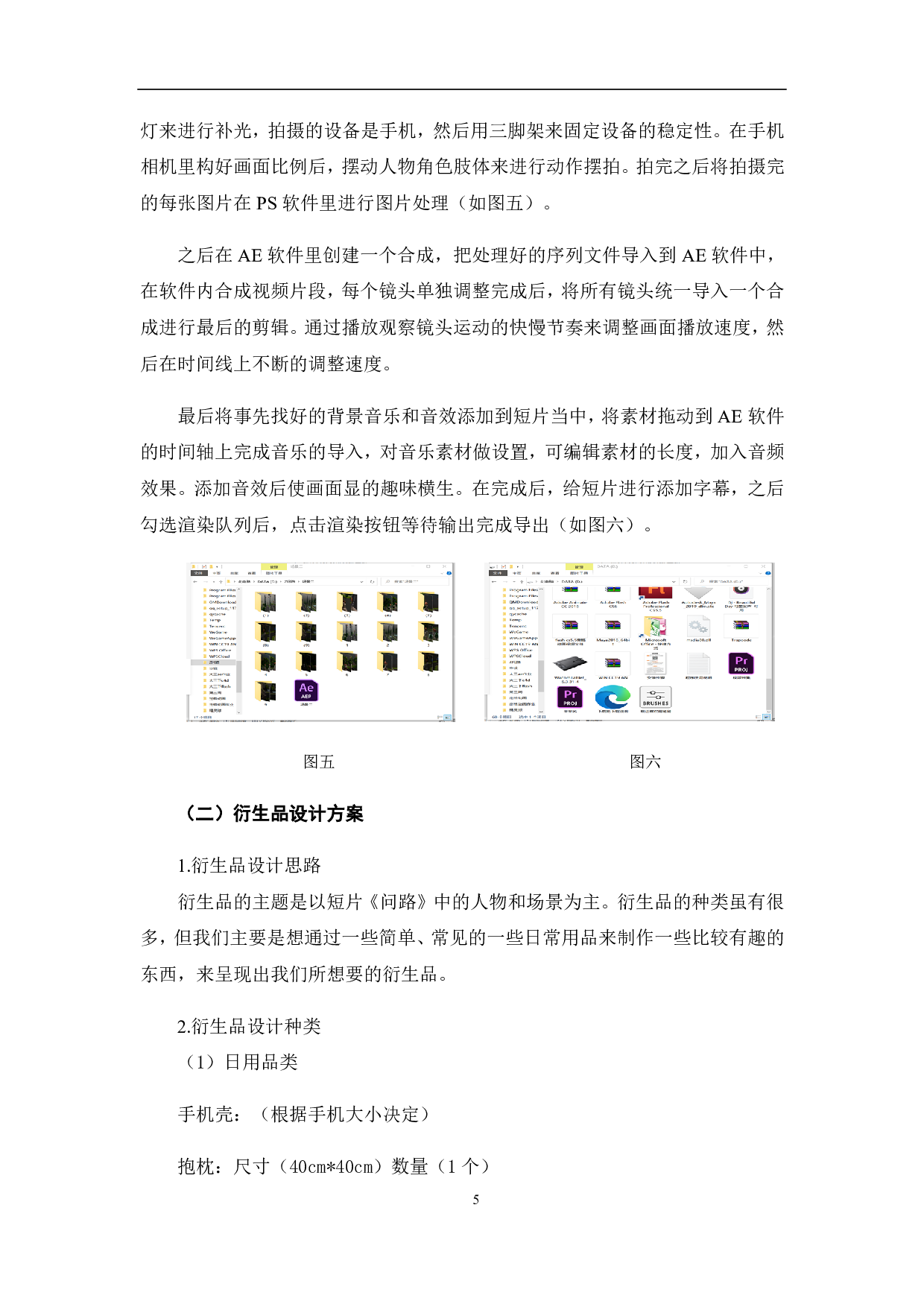 材料动画《问路》的中后期制作-3617字.pdf 第6页