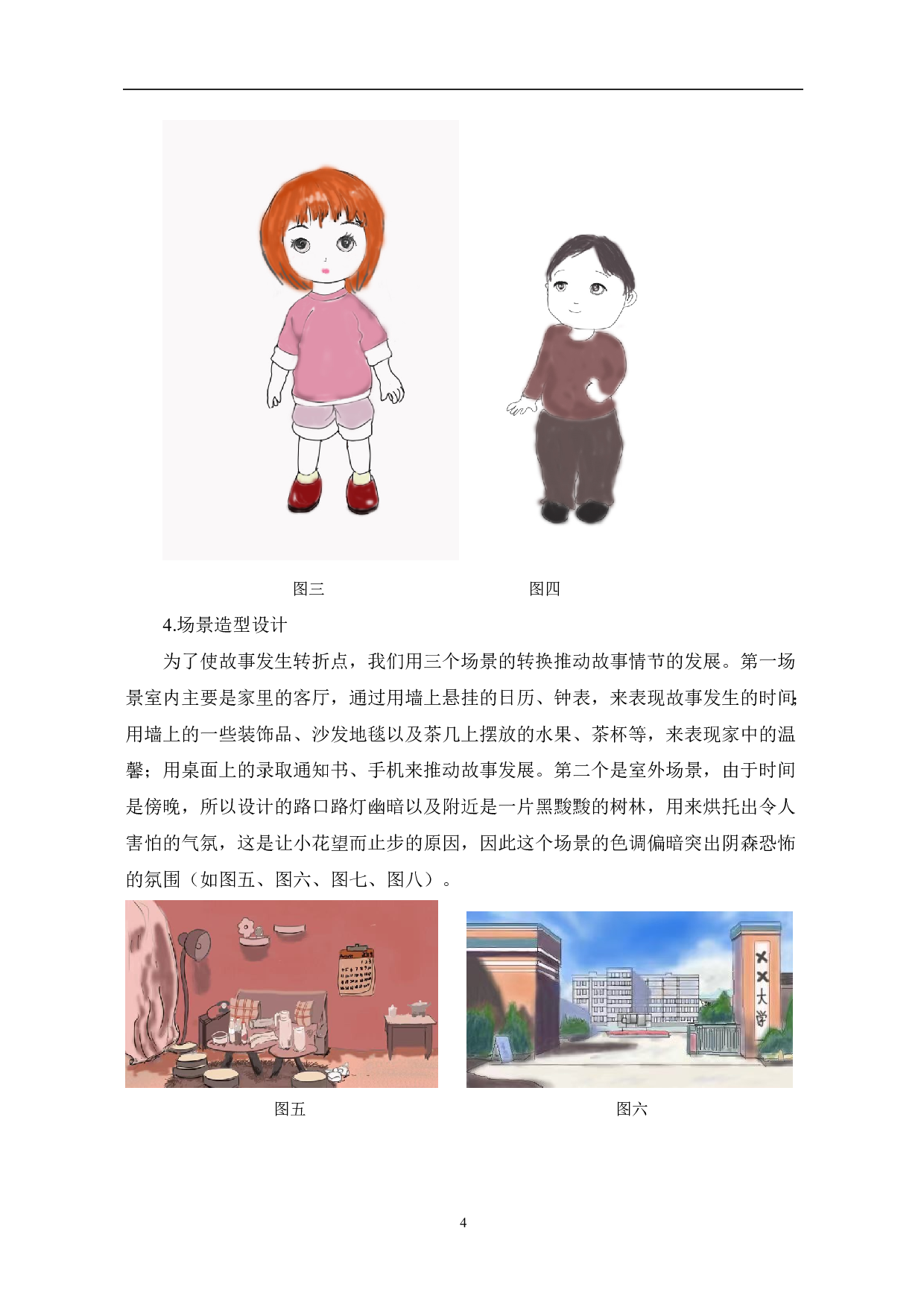 材料动画《问路》的前期设计与制作-3629字.pdf 第5页