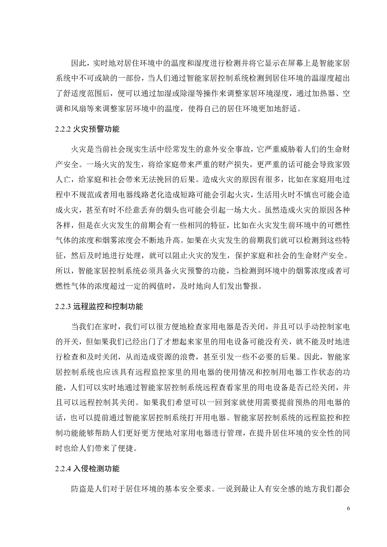 智能家居控制系统的设计-15019字.pdf 第9页