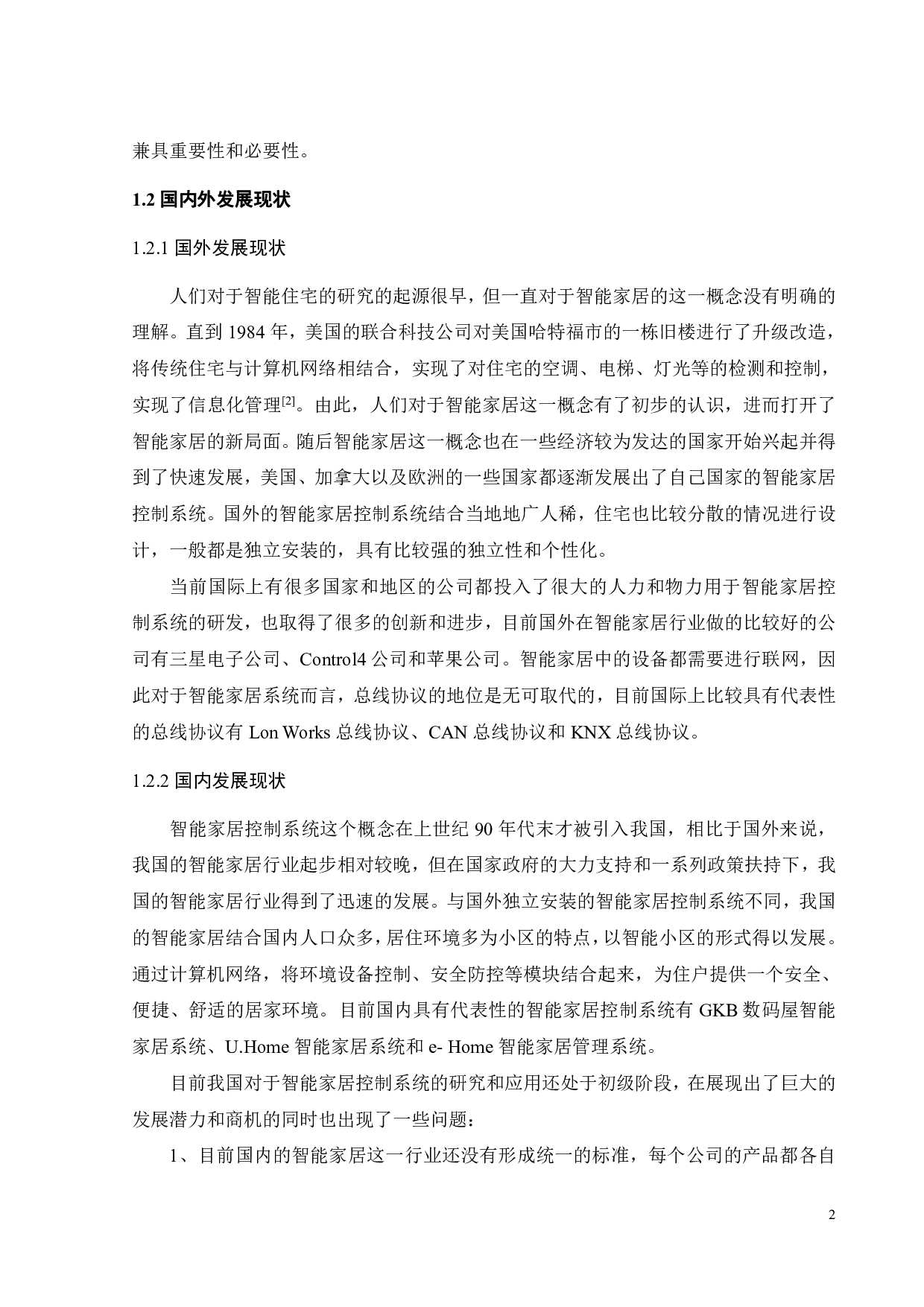 智能家居控制系统的设计-15019字.pdf 第5页