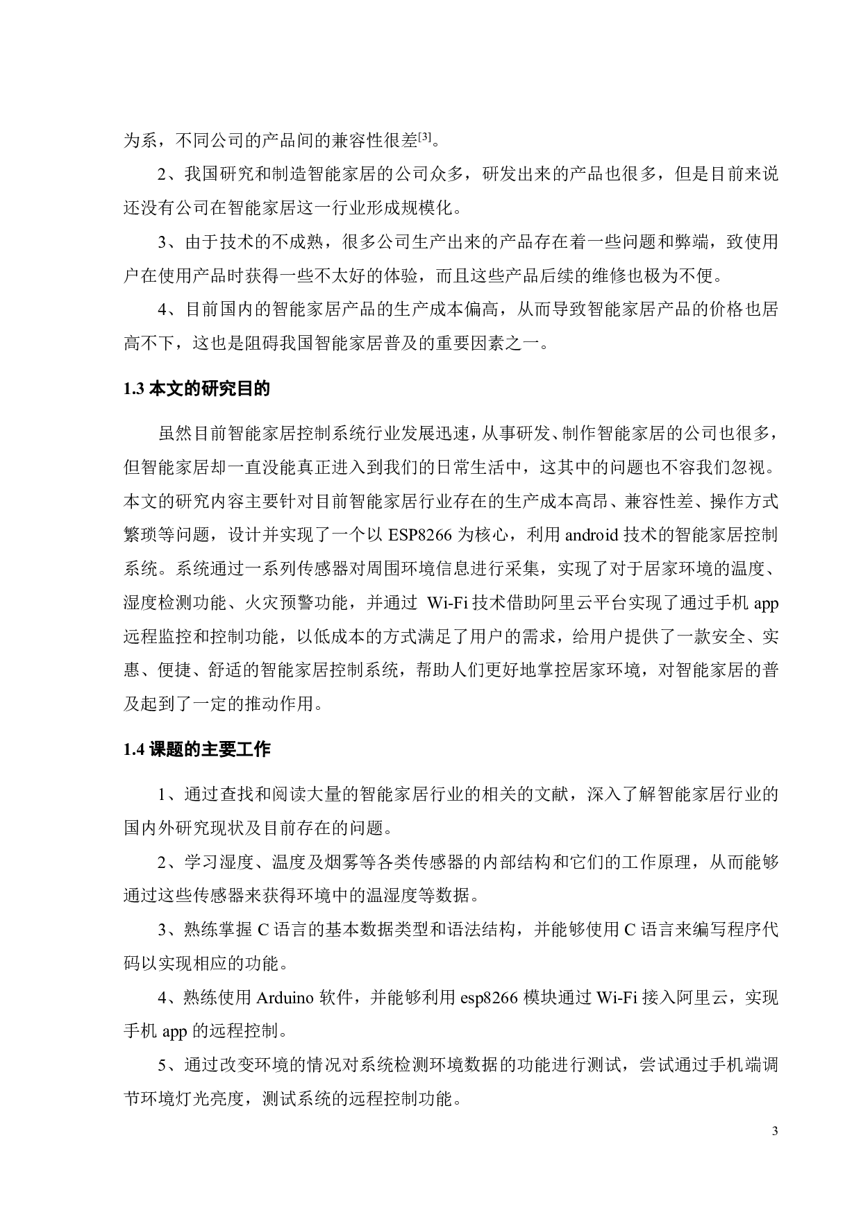 智能家居控制系统的设计-15019字.pdf 第6页