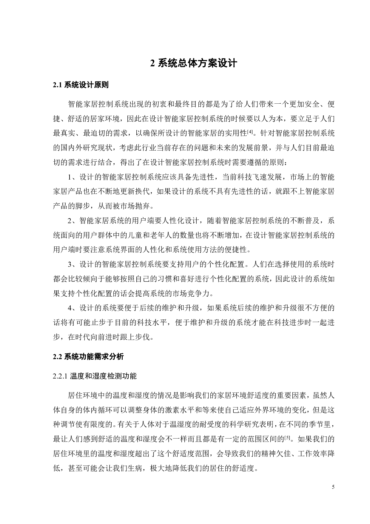 智能家居控制系统的设计-15019字.pdf 第8页