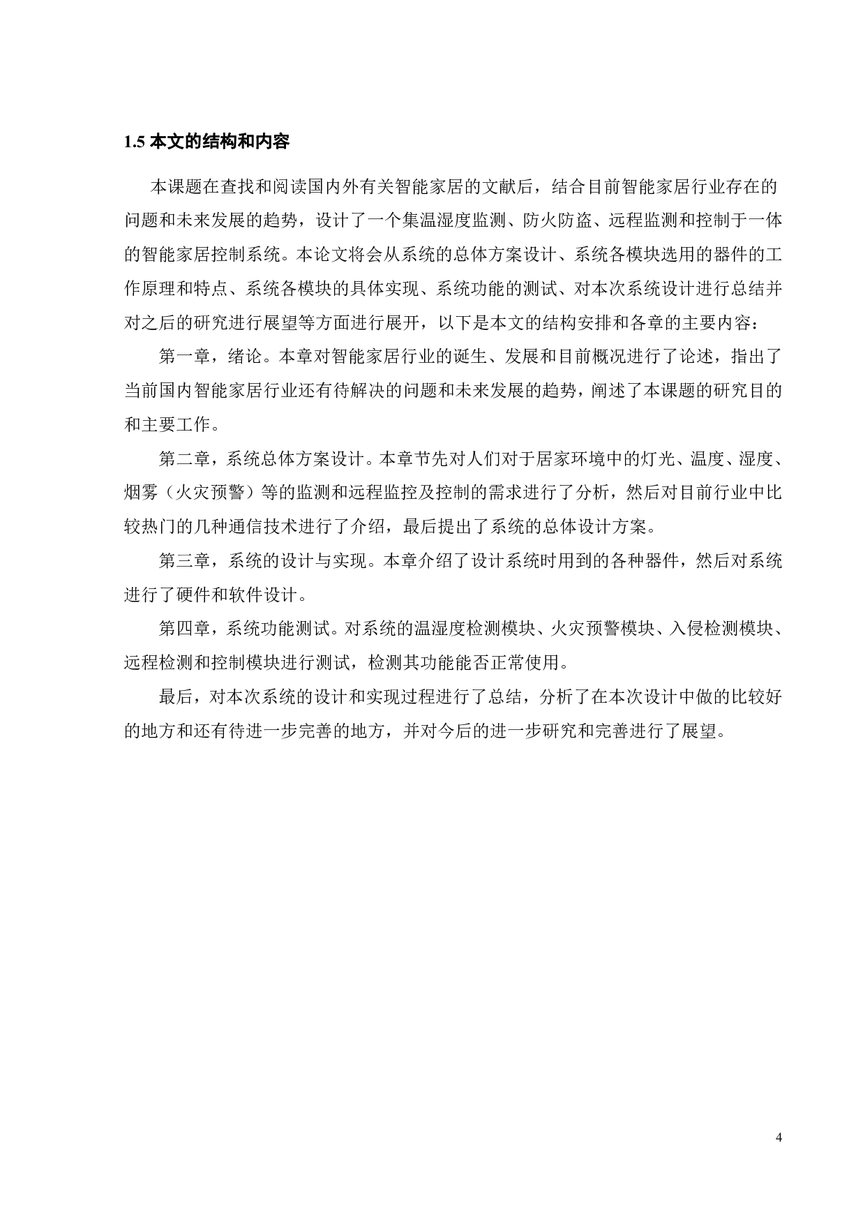 智能家居控制系统的设计-15019字.pdf 第7页