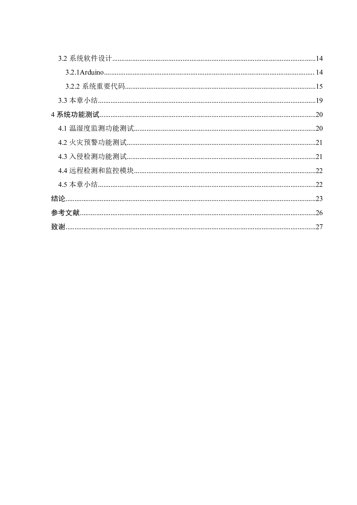 智能家居控制系统的设计-15019字.pdf 第3页