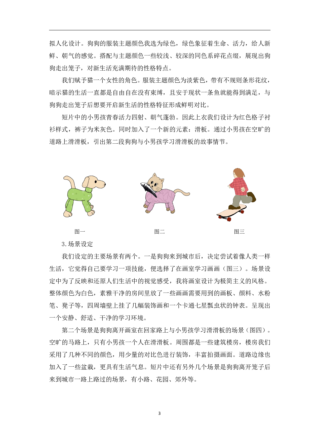 材料动画《重拾自我》的前期创意与制作-3388字.pdf 第4页