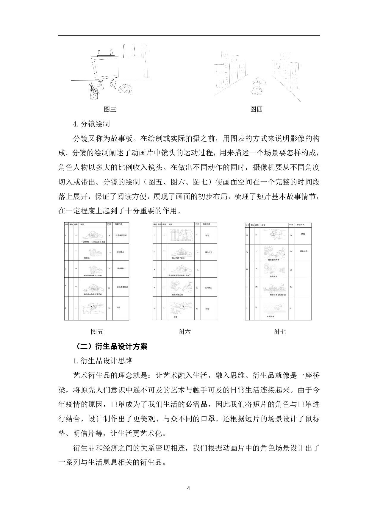 材料动画《重拾自我》的前期创意与制作-3388字.pdf 第5页