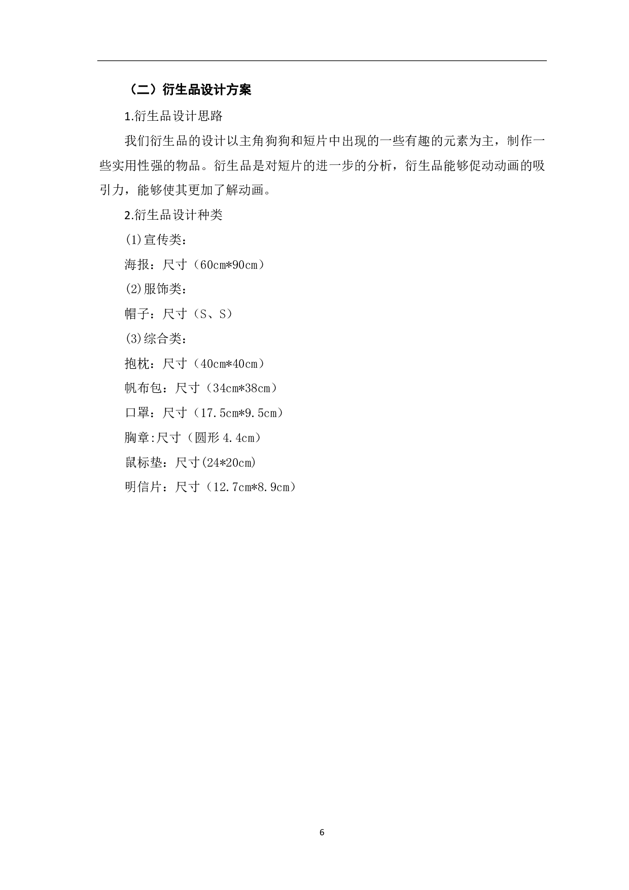 选题意义、设计目标及可行性分析-3295字.pdf 第7页