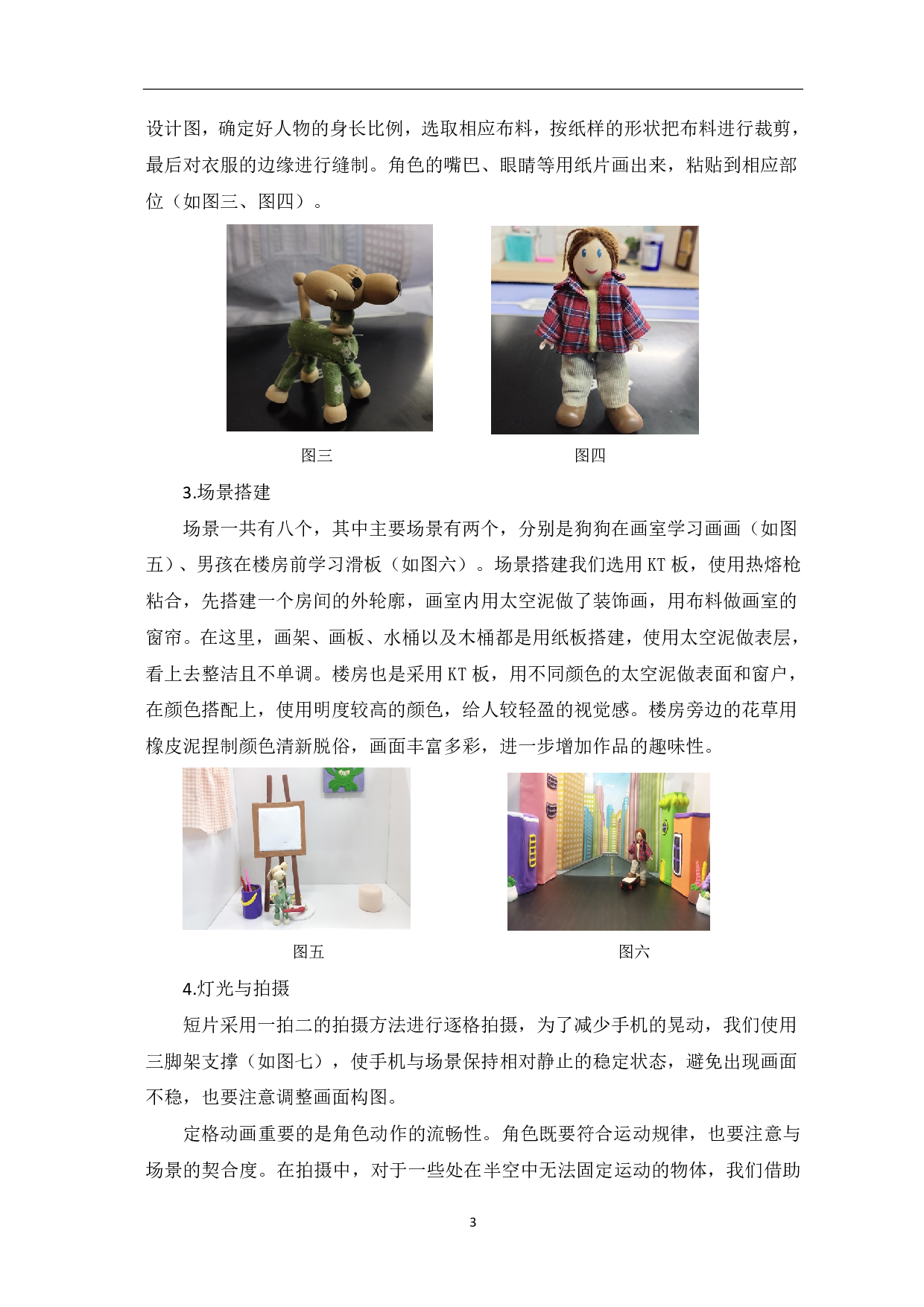 选题意义、设计目标及可行性分析-3295字.pdf 第4页