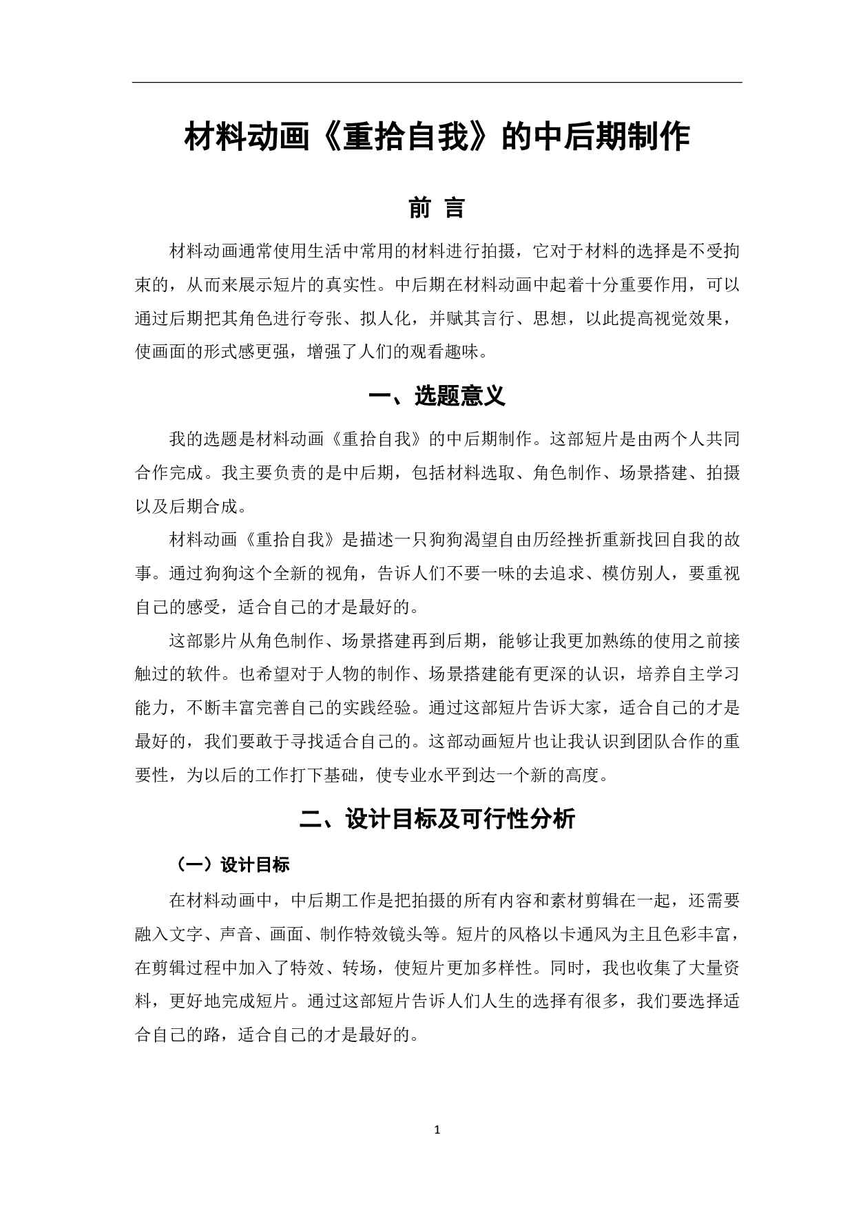 选题意义、设计目标及可行性分析-3295字.pdf 第2页