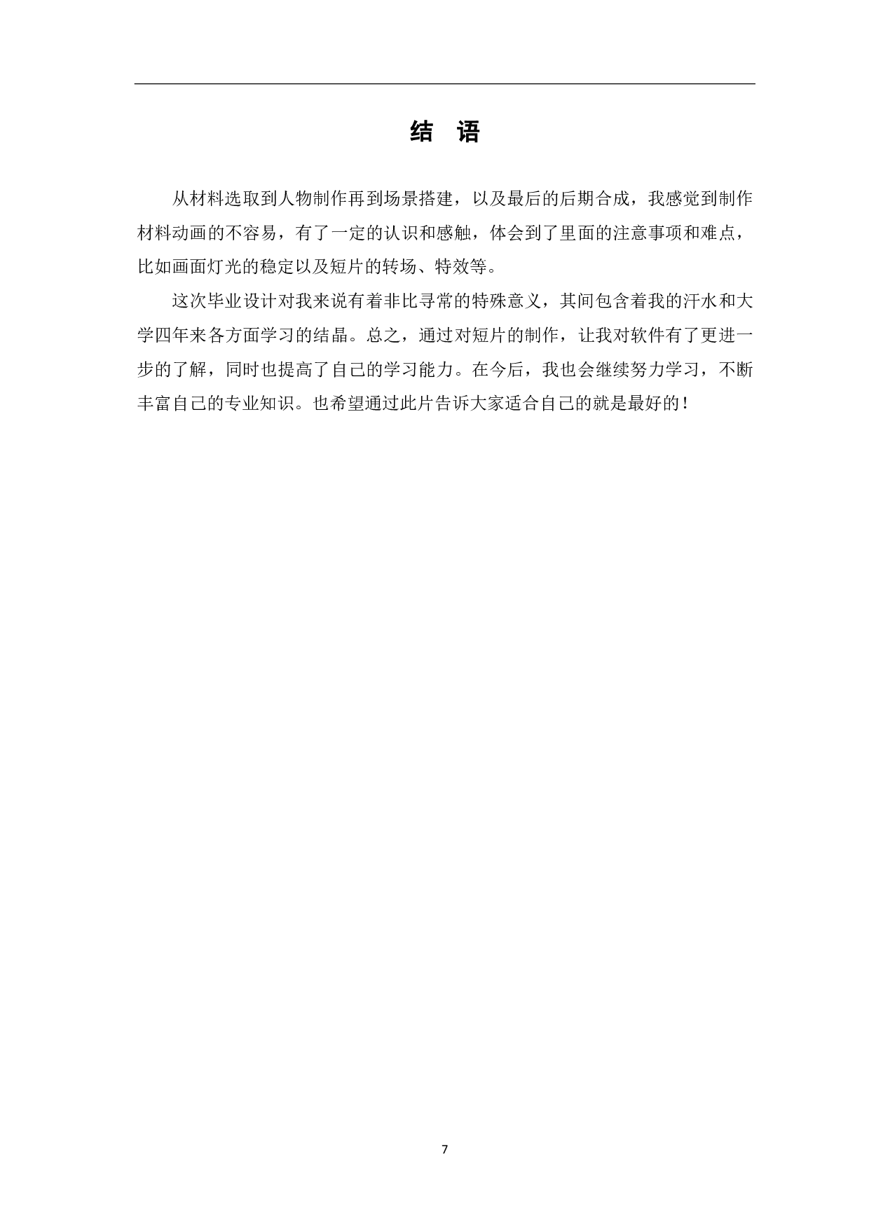选题意义、设计目标及可行性分析-3295字.pdf 第8页