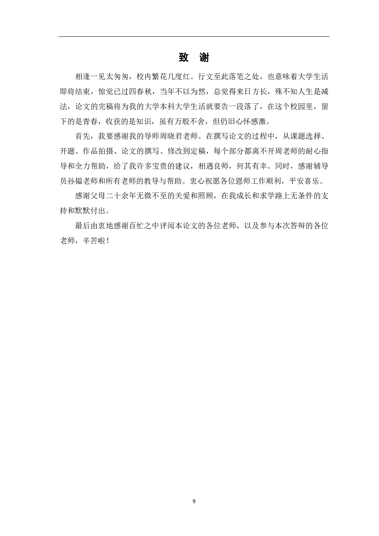 选题意义、设计目标及可行性分析-3295字.pdf 第10页
