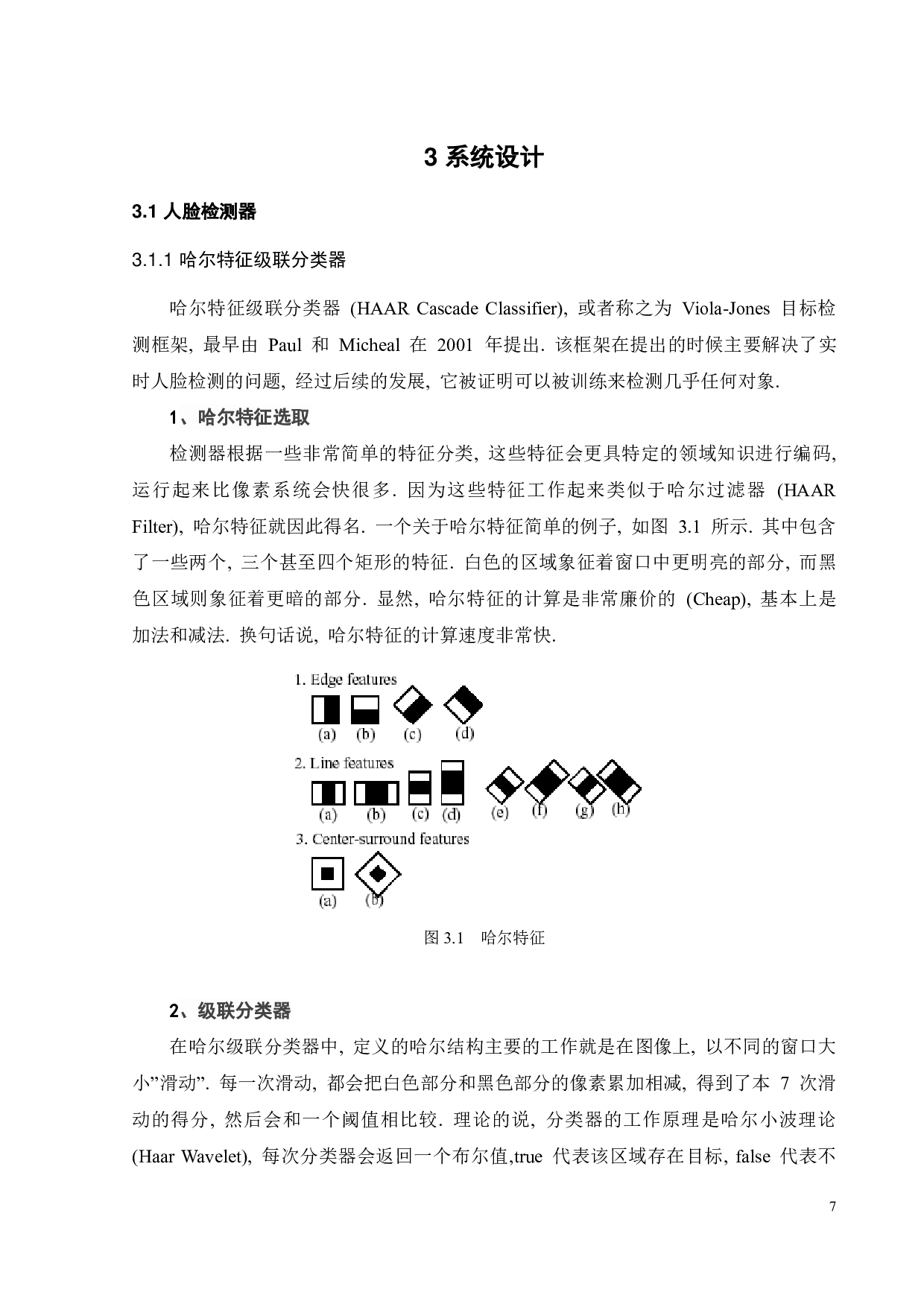 疲劳检测智能台灯的设计-17410字.pdf 第9页