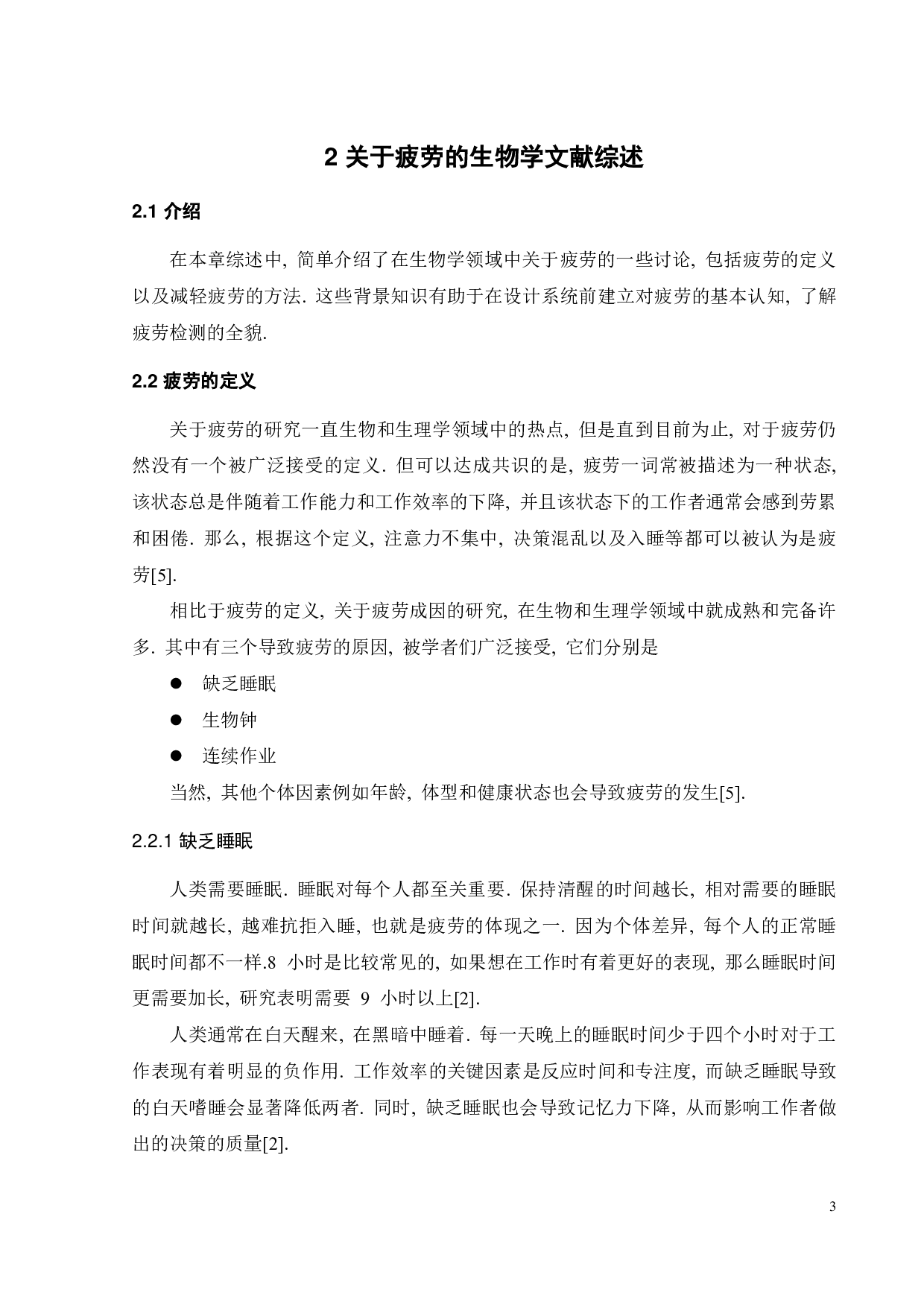 疲劳检测智能台灯的设计-17410字.pdf 第5页