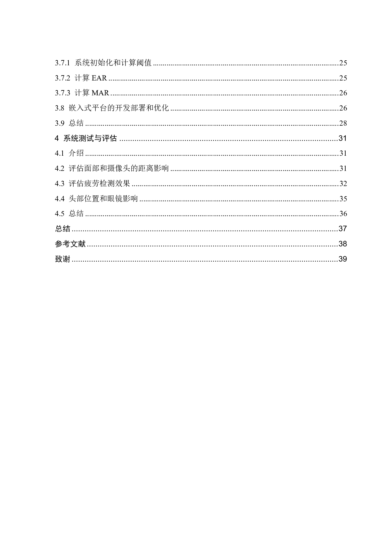 疲劳检测智能台灯的设计-17410字.pdf 第2页