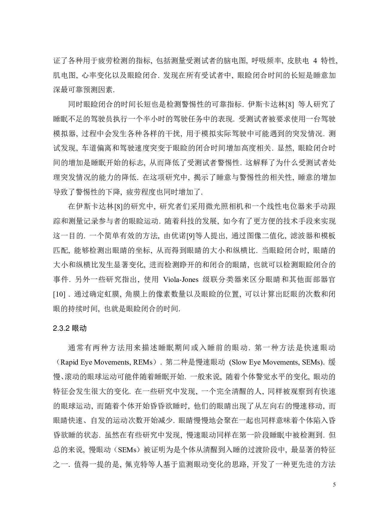 疲劳检测智能台灯的设计-17410字.pdf 第7页