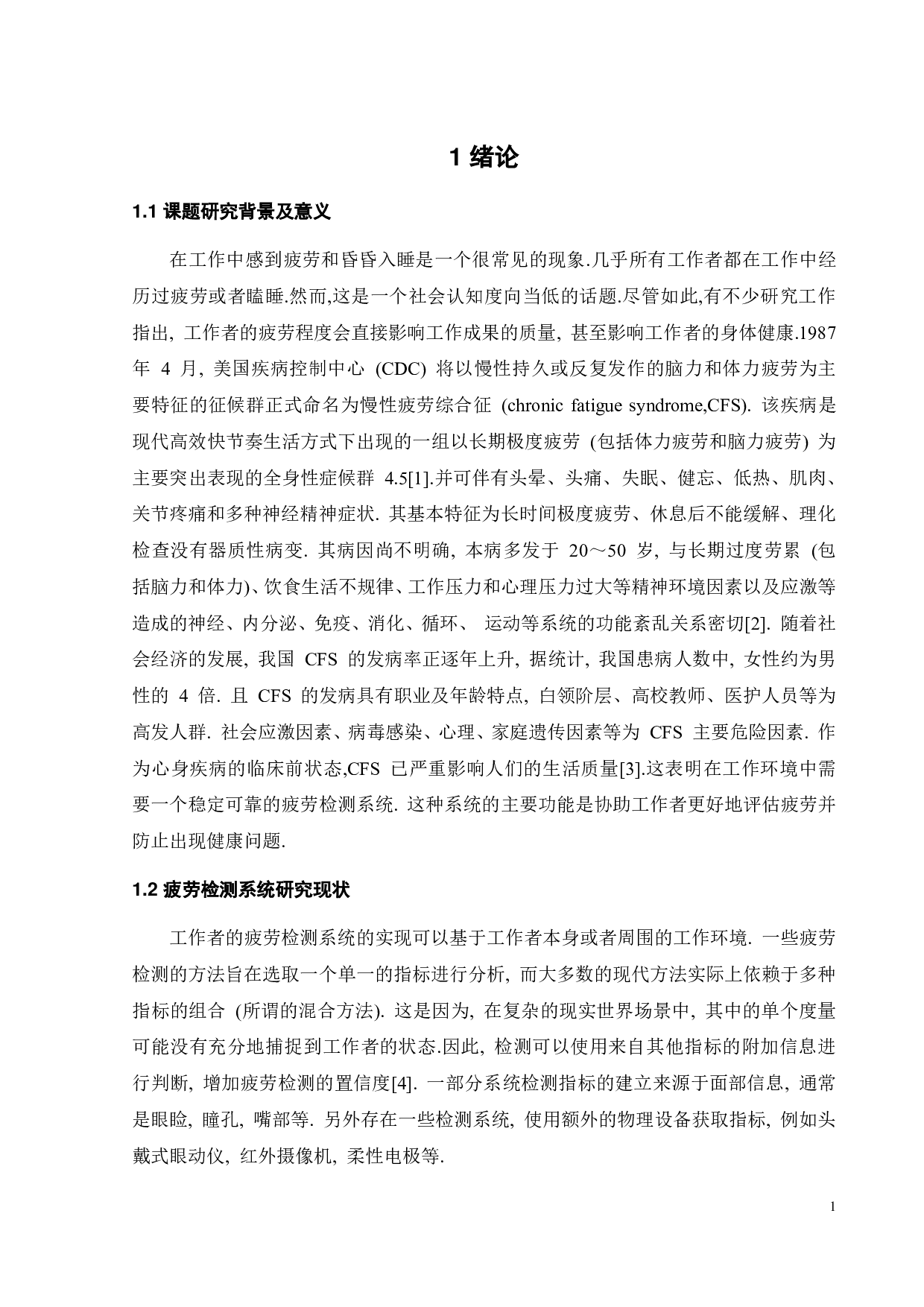 疲劳检测智能台灯的设计-17410字.pdf 第3页