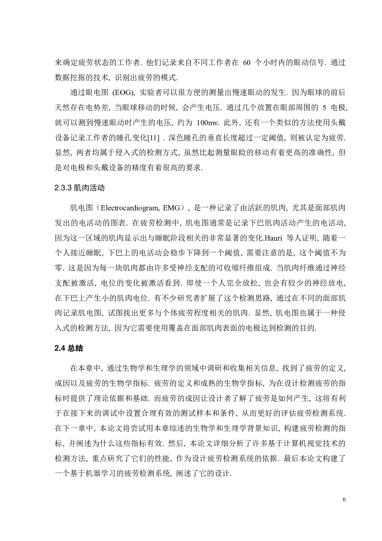 疲劳检测智能台灯的设计-17410字.pdf 第8页