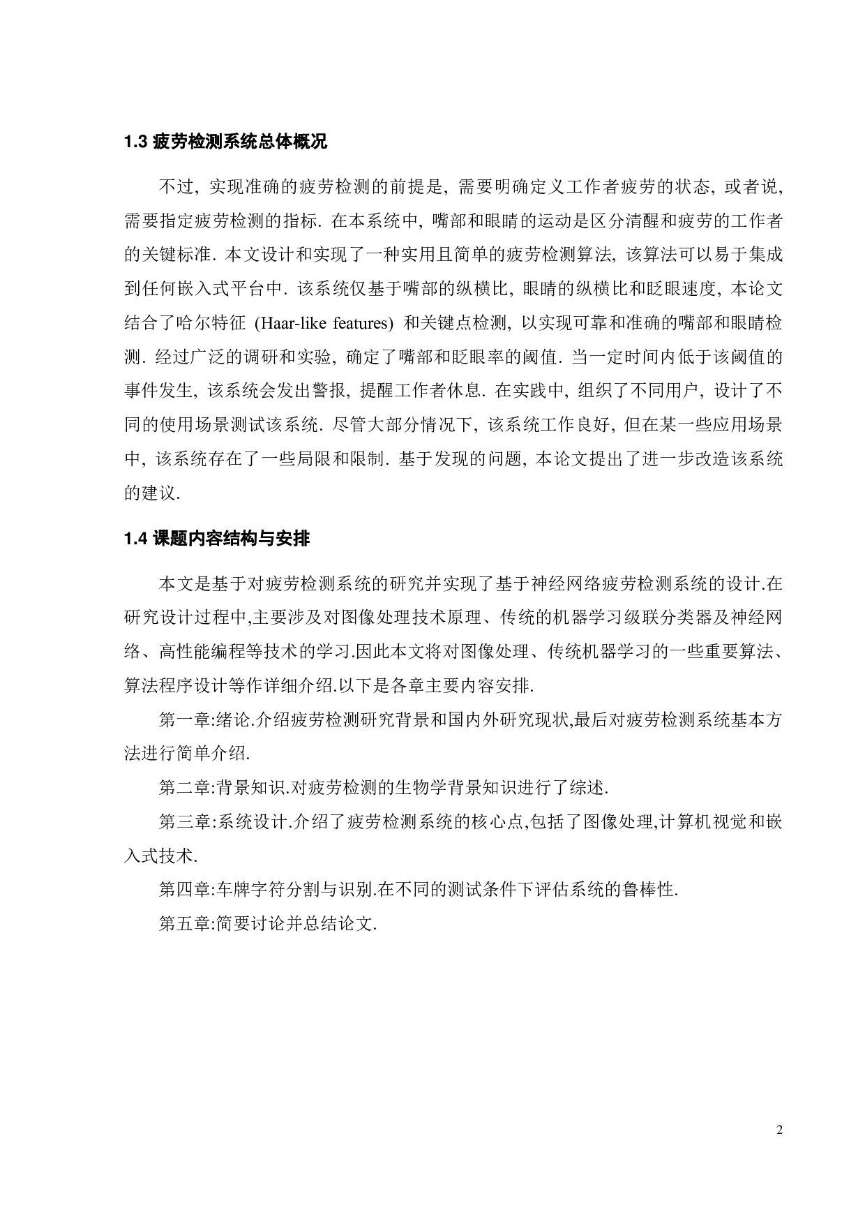 疲劳检测智能台灯的设计-17410字.pdf 第4页