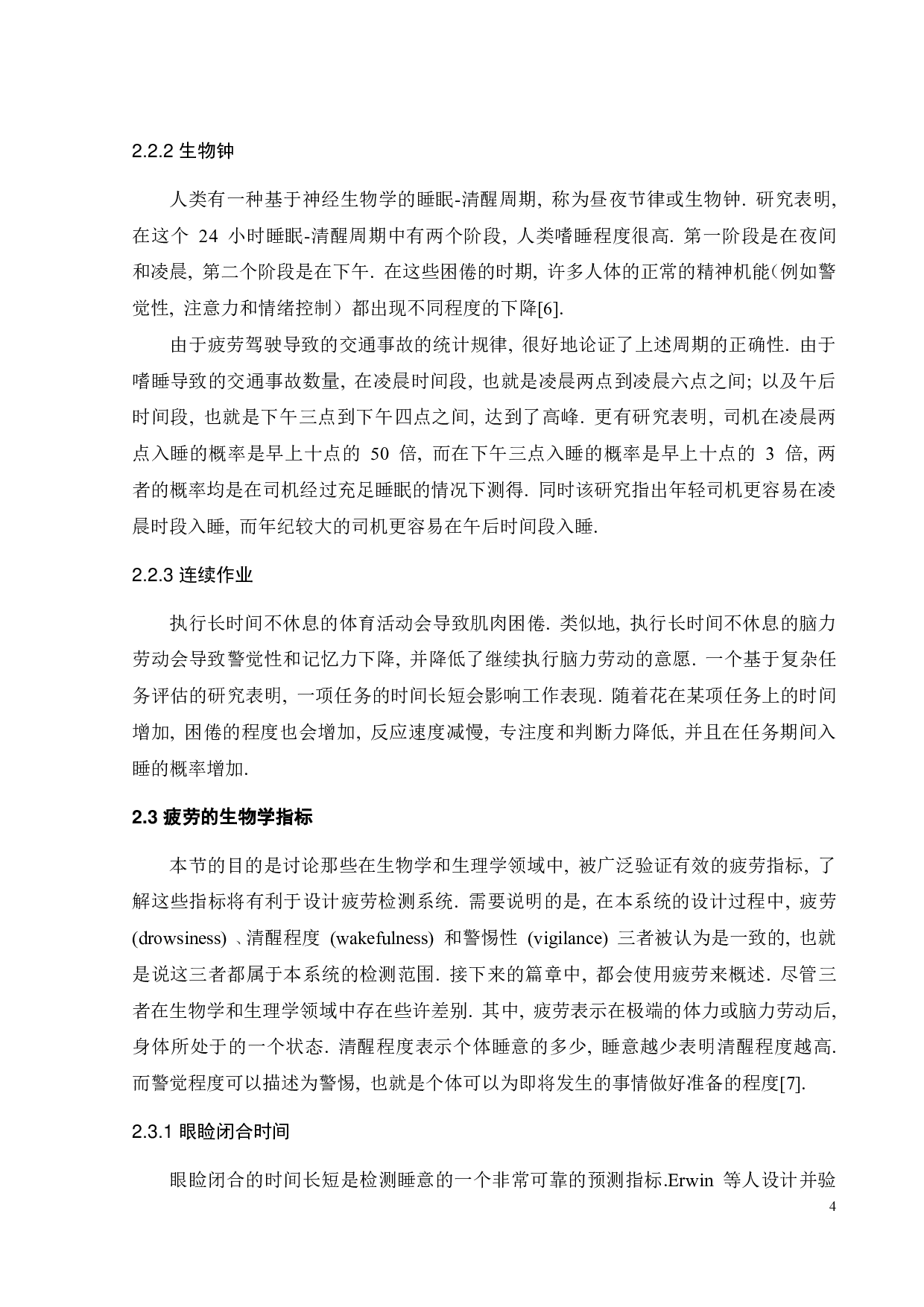 疲劳检测智能台灯的设计-17410字.pdf 第6页