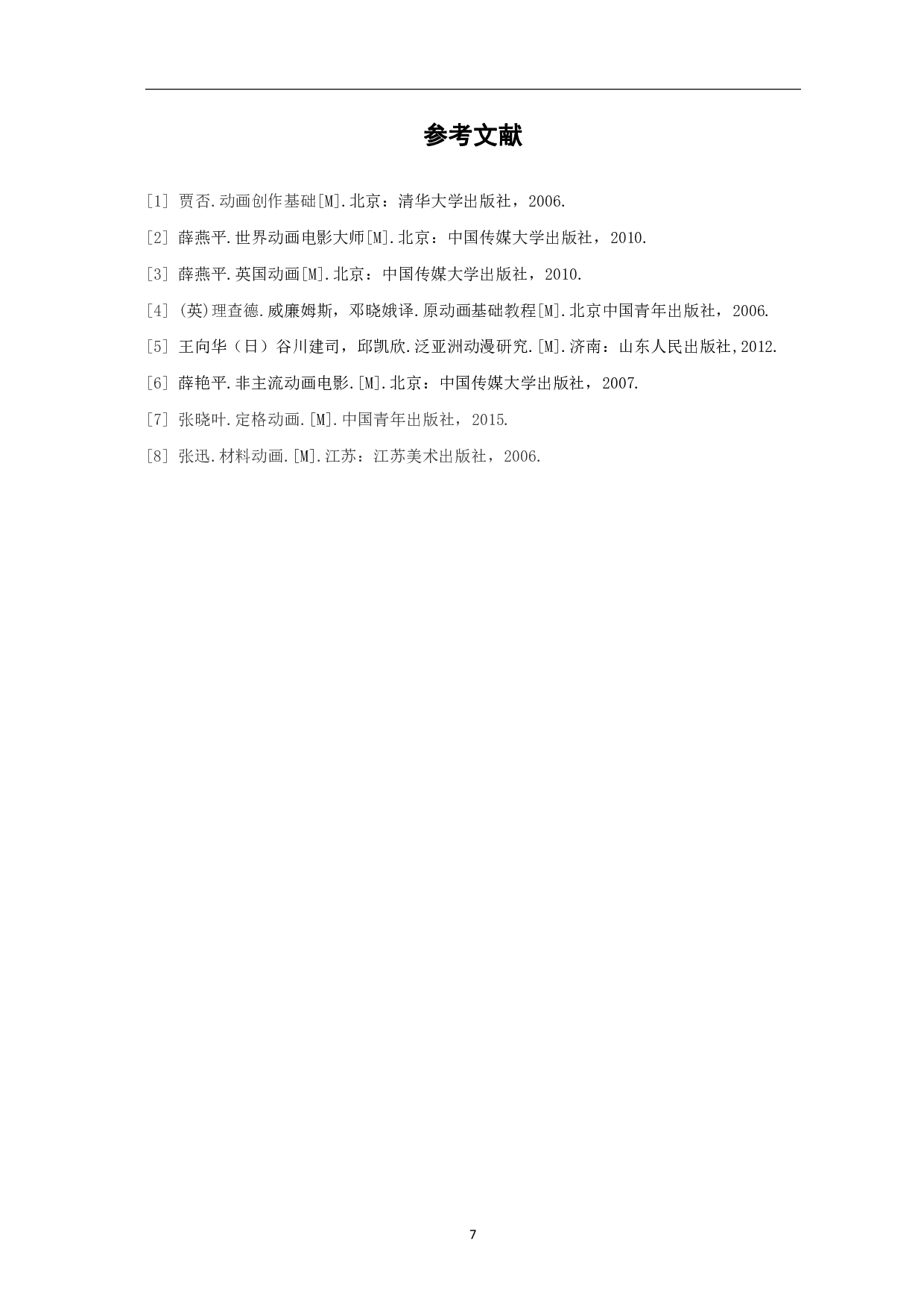 材料动画《木头人》的前期创意与制作-3296字.pdf 第8页