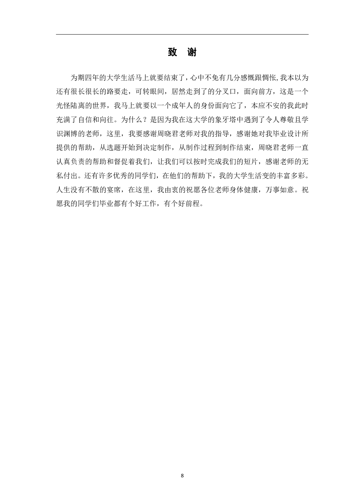 材料动画《木头人》的前期创意与制作-3296字.pdf 第9页