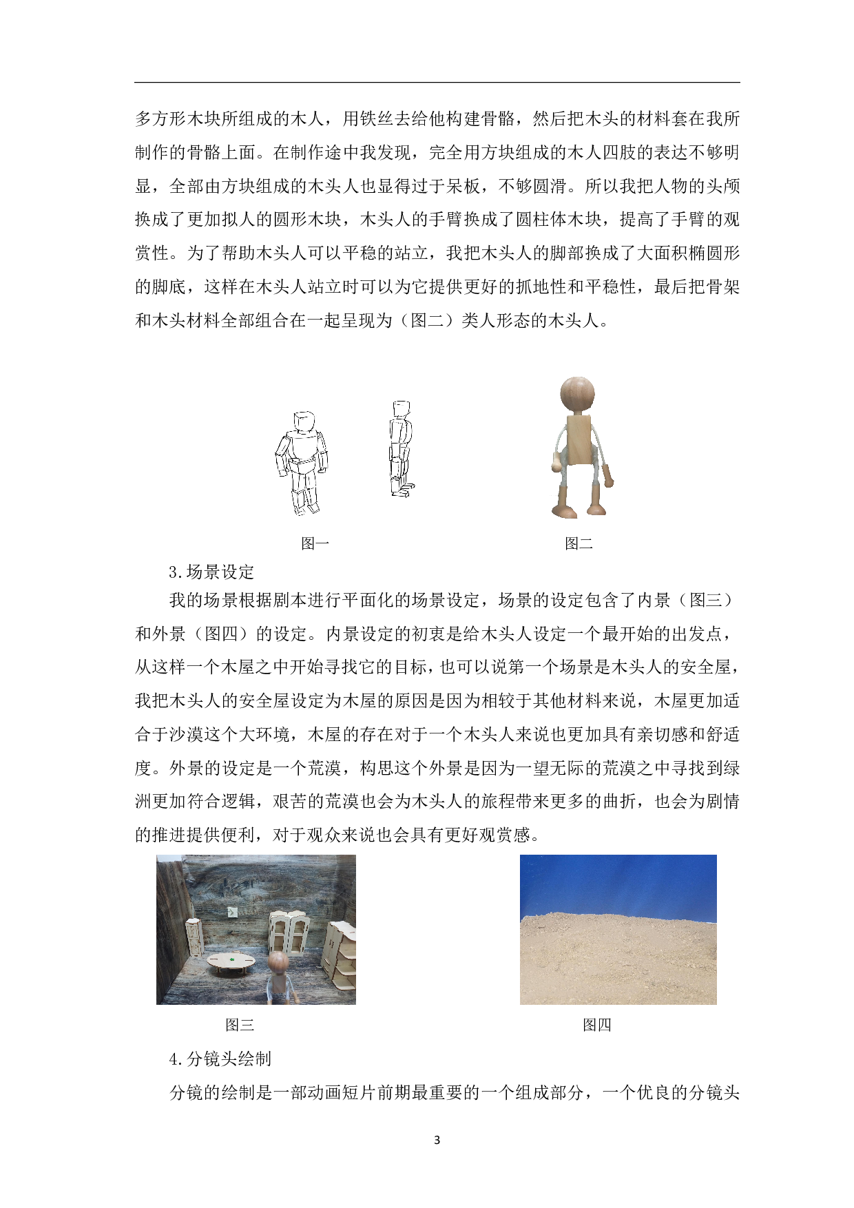 材料动画《木头人》的前期创意与制作-3296字.pdf 第4页
