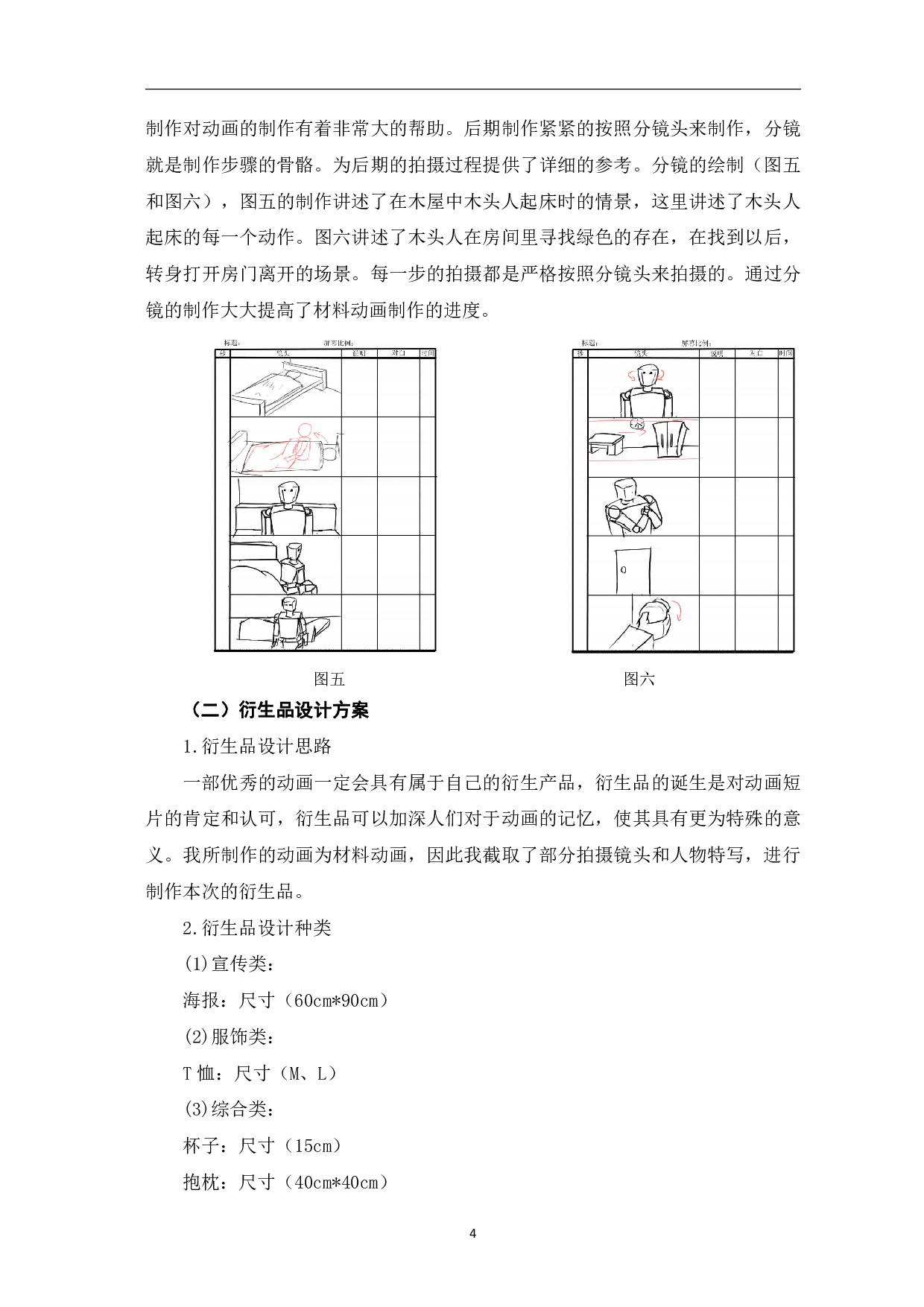 材料动画《木头人》的前期创意与制作-3296字.pdf 第5页