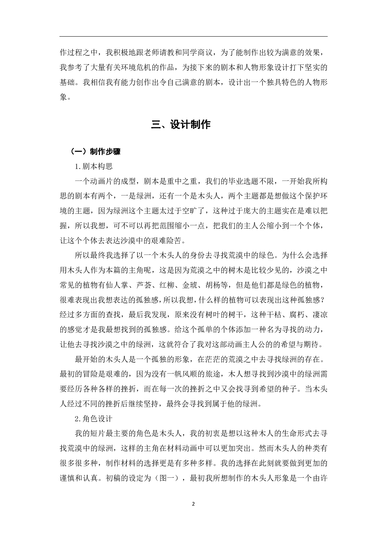 材料动画《木头人》的前期创意与制作-3296字.pdf 第3页