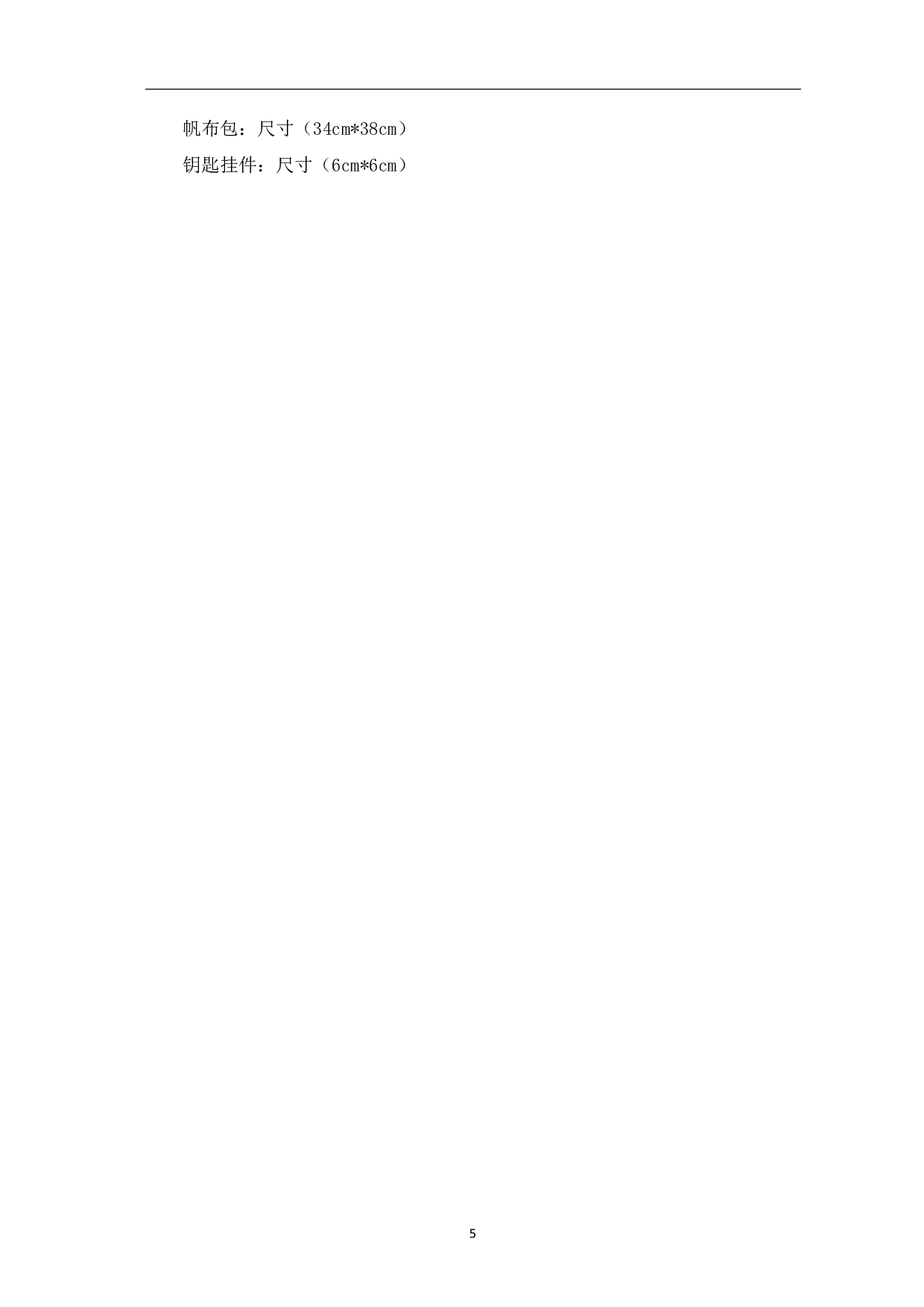 材料动画《木头人》的前期创意与制作-3296字.pdf 第6页