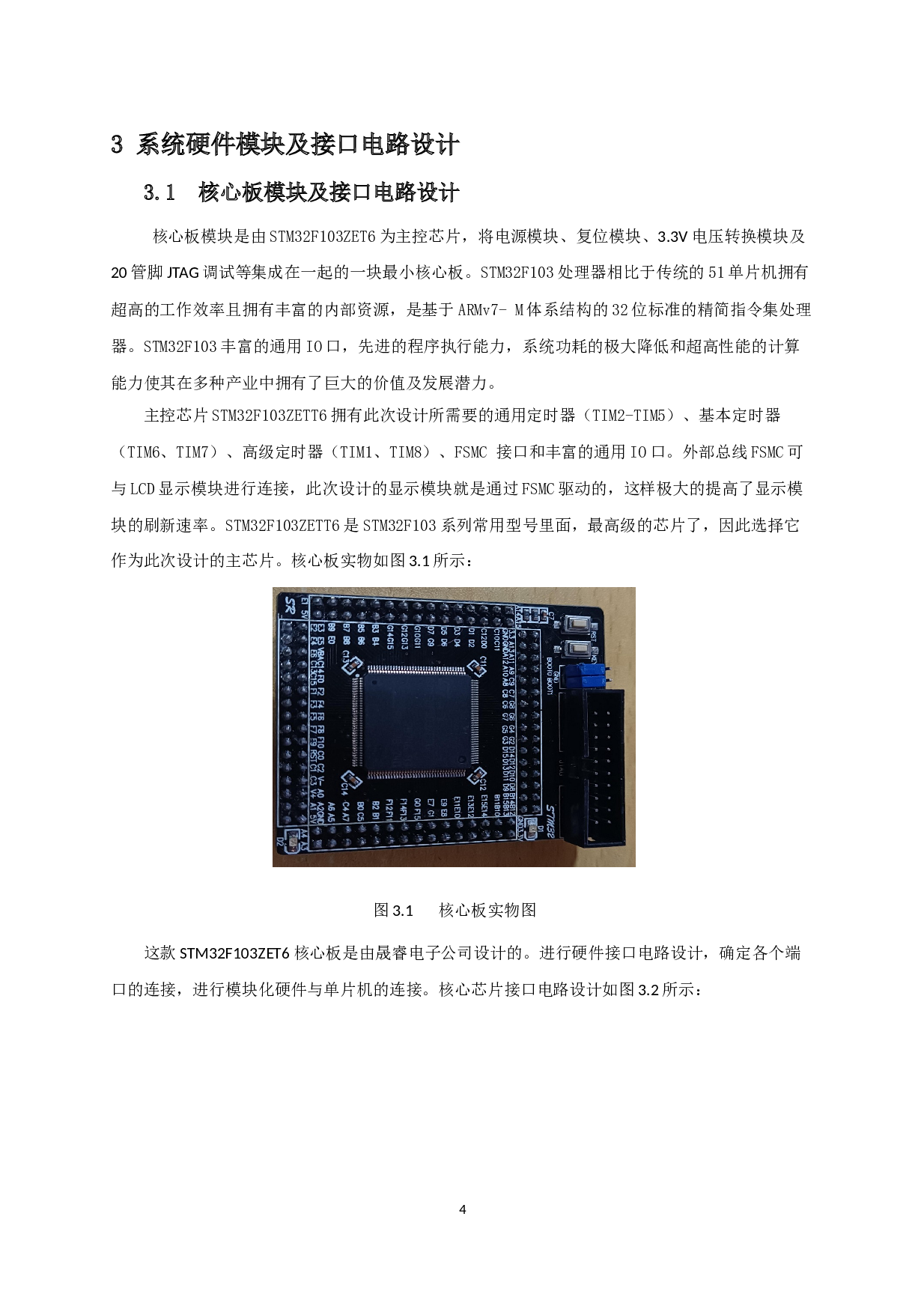 基于单片机的GPS授时时钟系统的研究与设计.pdf-8816字.doc 第8页