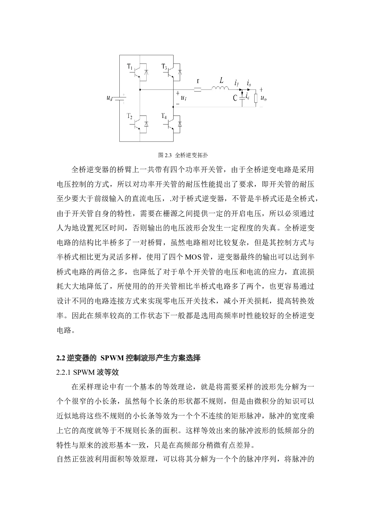 清洁能源发电并网模拟系统的设计-14907字.docx 第10页