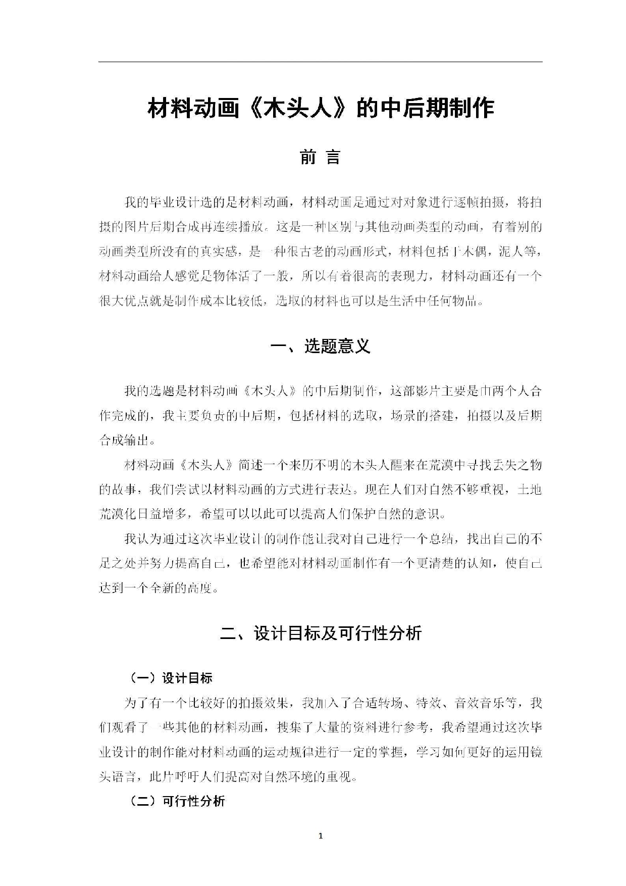 材料动画《木头人》的中后期制作-0字.pdf 第2页