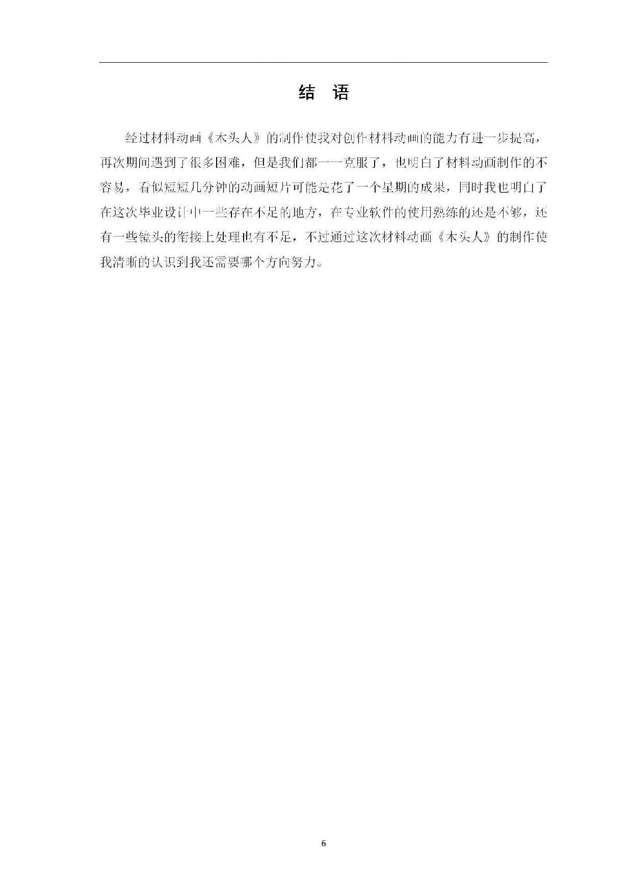 材料动画《木头人》的中后期制作-0字.pdf 第7页