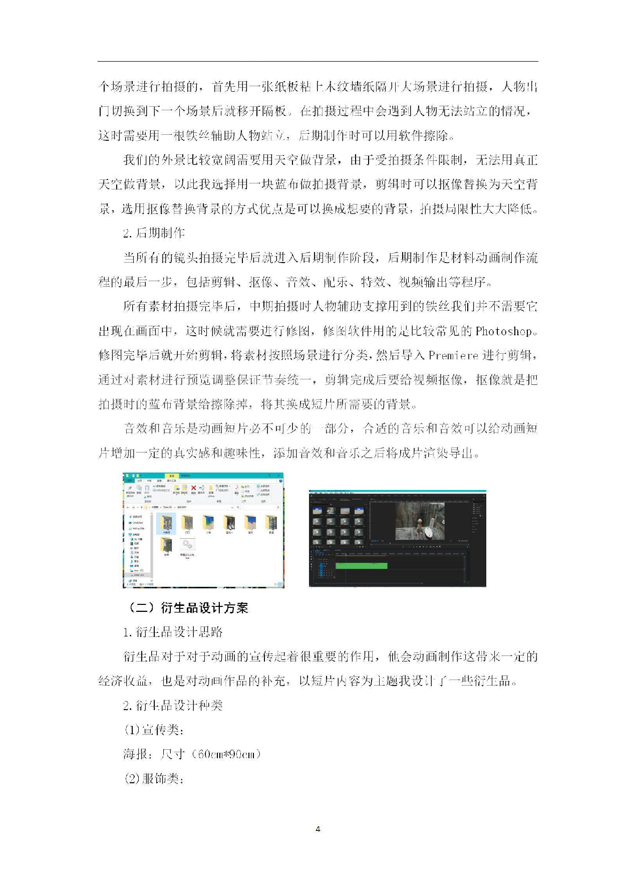 材料动画《木头人》的中后期制作-0字.pdf 第5页