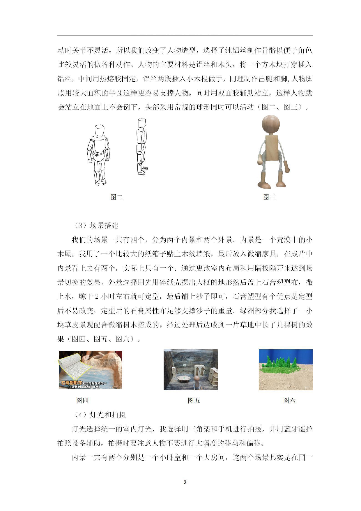 材料动画《木头人》的中后期制作-0字.pdf 第4页