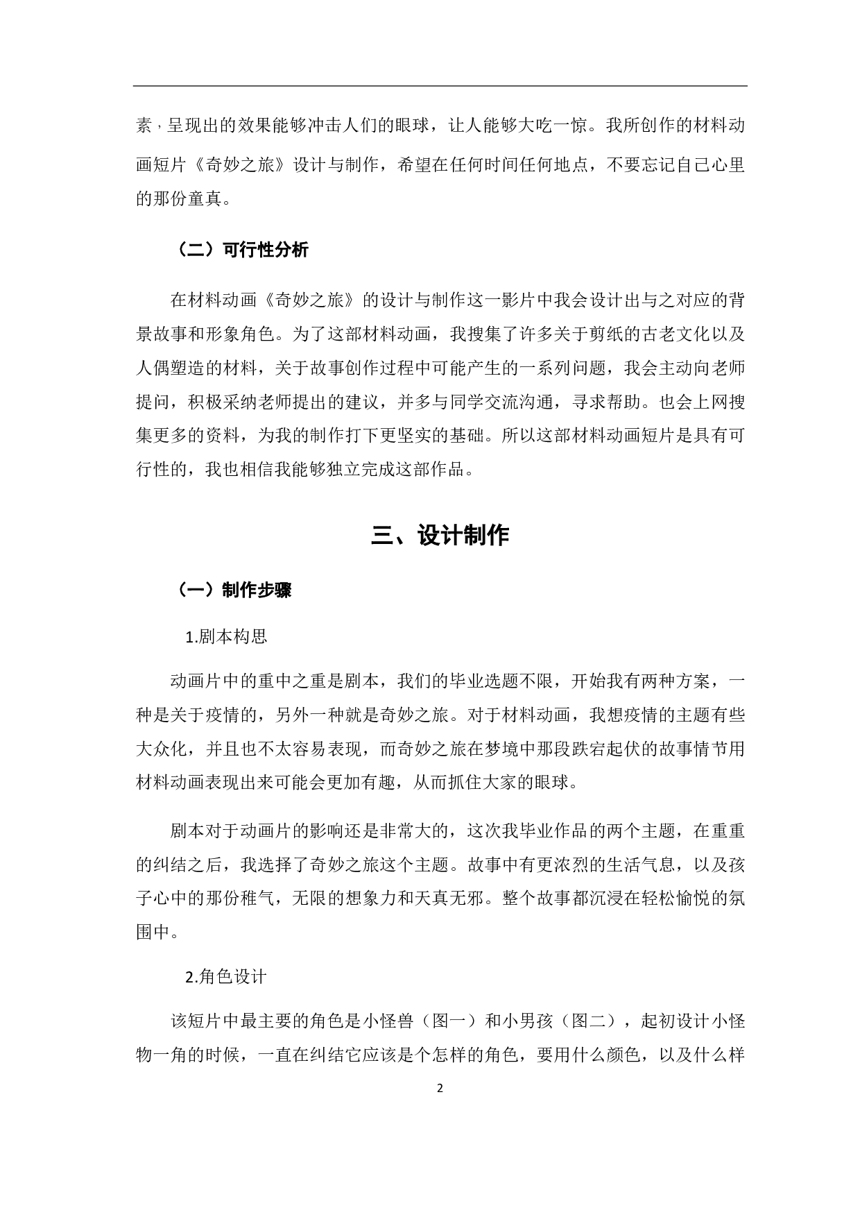 材料动画《奇妙之旅》的设计与制作-4175字.pdf 第4页