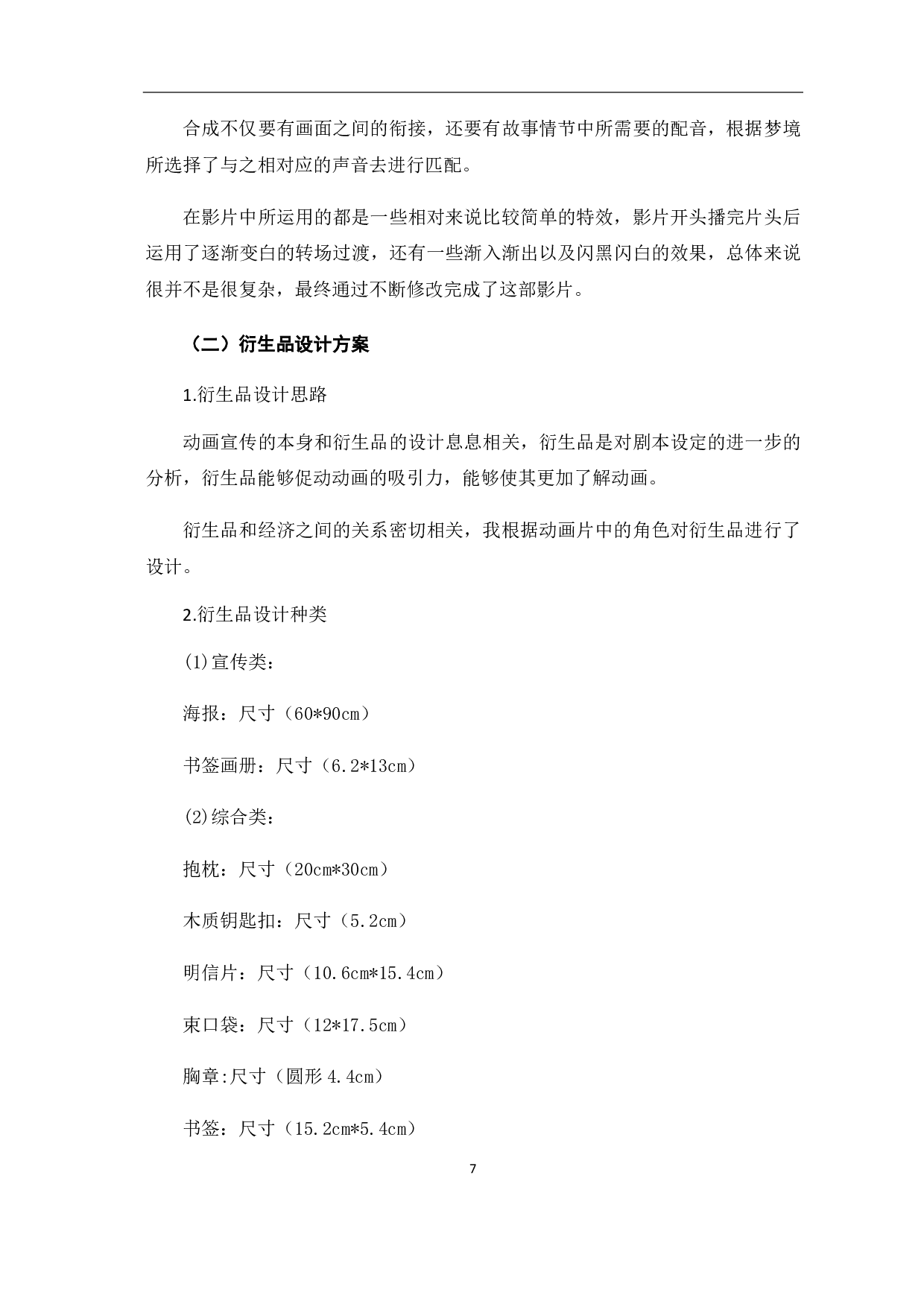 材料动画《奇妙之旅》的设计与制作-4175字.pdf 第9页