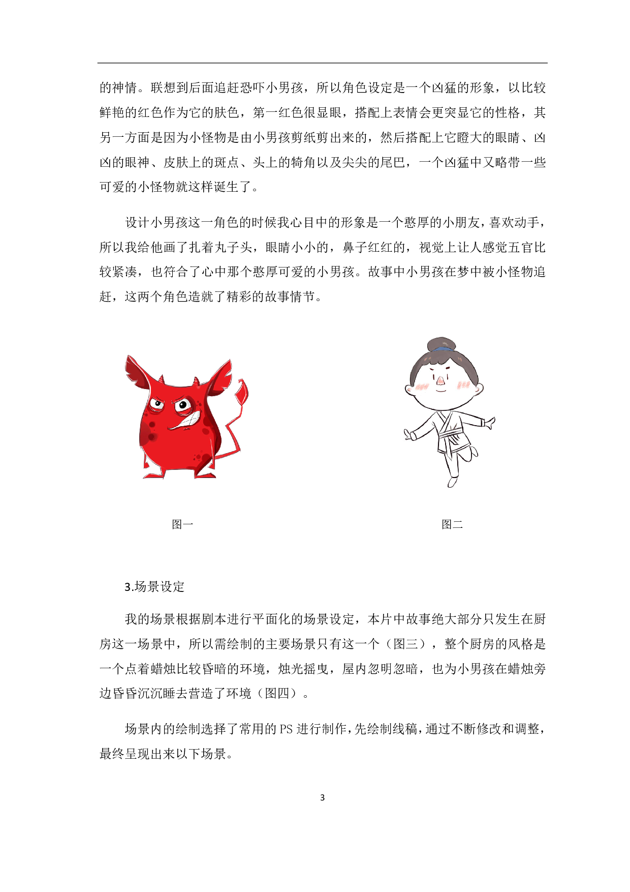 材料动画《奇妙之旅》的设计与制作-4175字.pdf 第5页