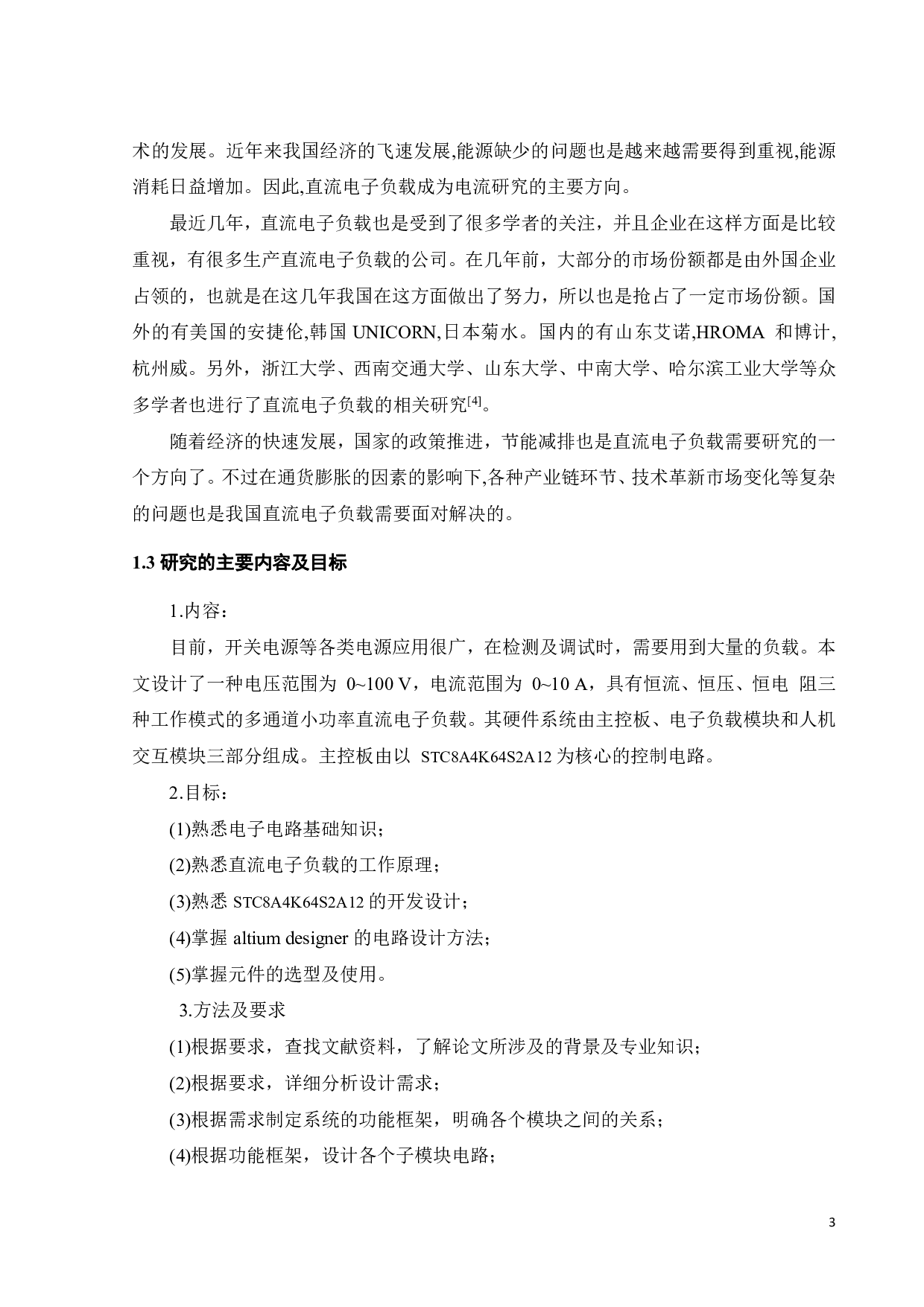 直流电子负载的设计-16919字.pdf 第6页