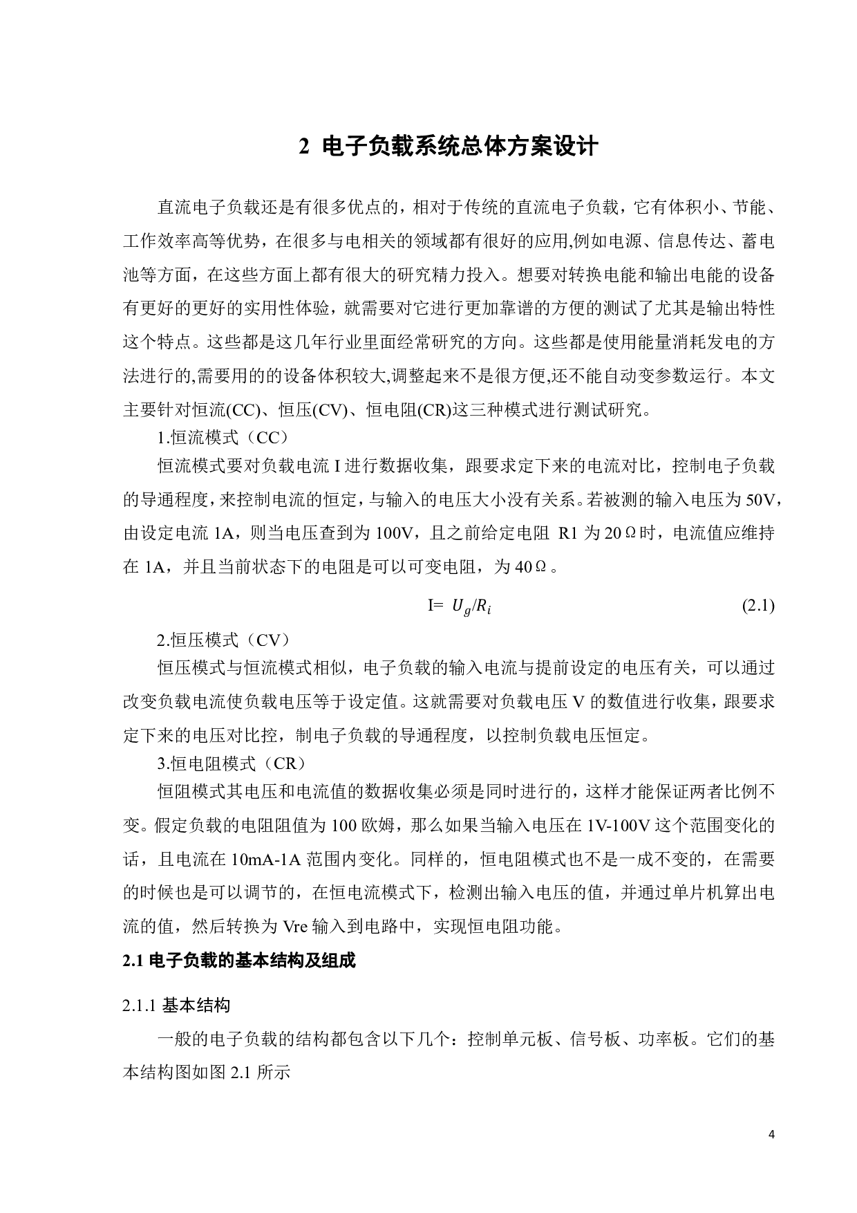 直流电子负载的设计-16919字.pdf 第7页