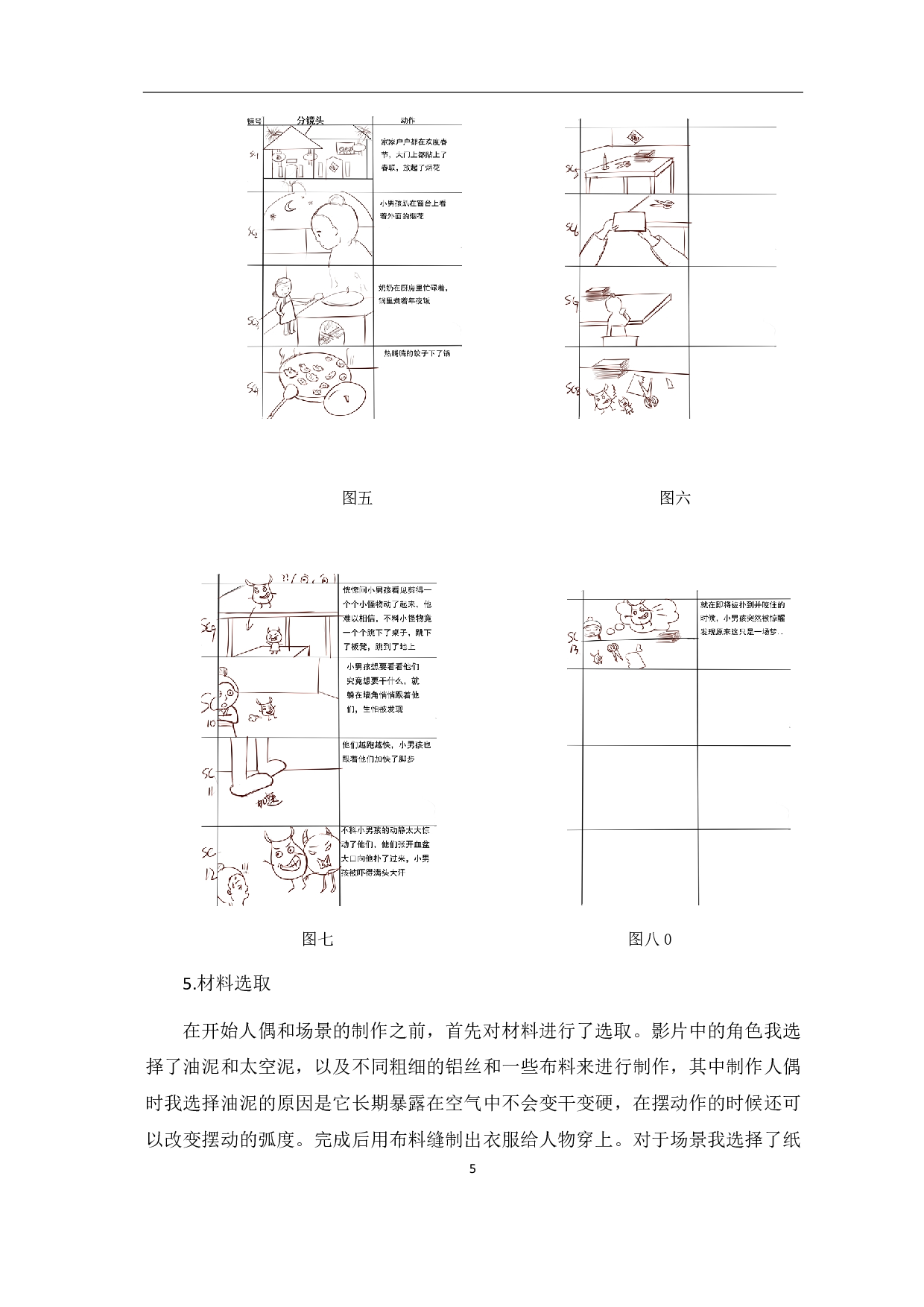 材料动画《奇妙之旅》的设计与制作-4175字.pdf 第7页