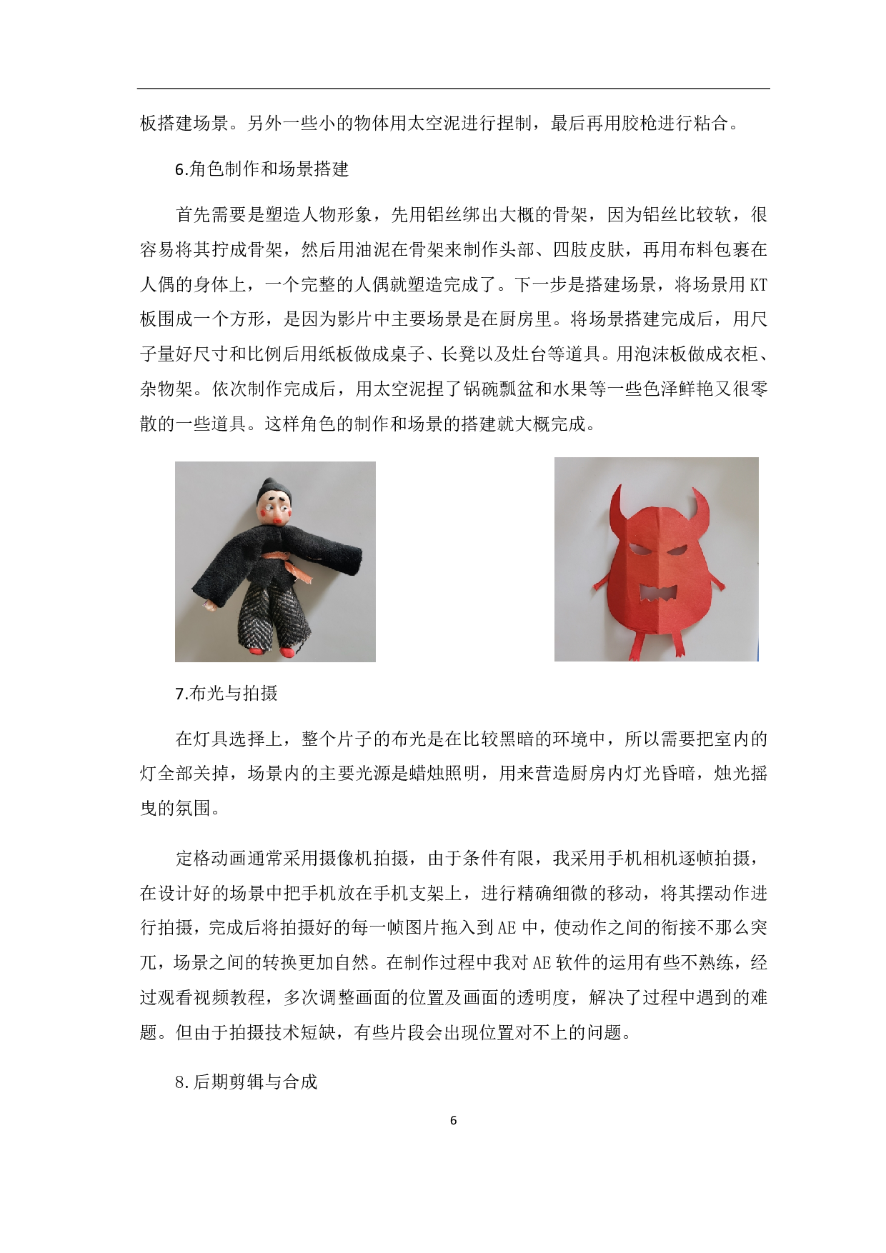 材料动画《奇妙之旅》的设计与制作-4175字.pdf 第8页