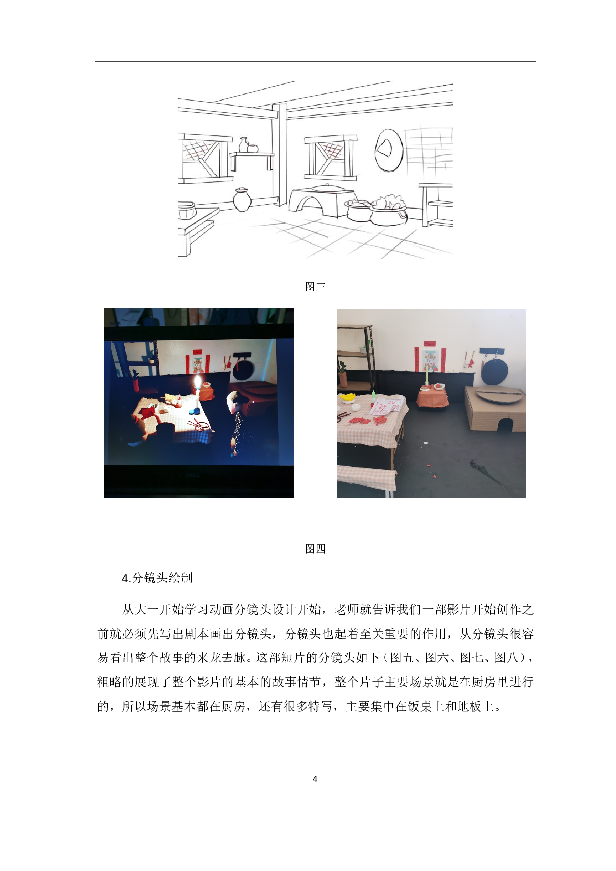 材料动画《奇妙之旅》的设计与制作-4175字.pdf 第6页