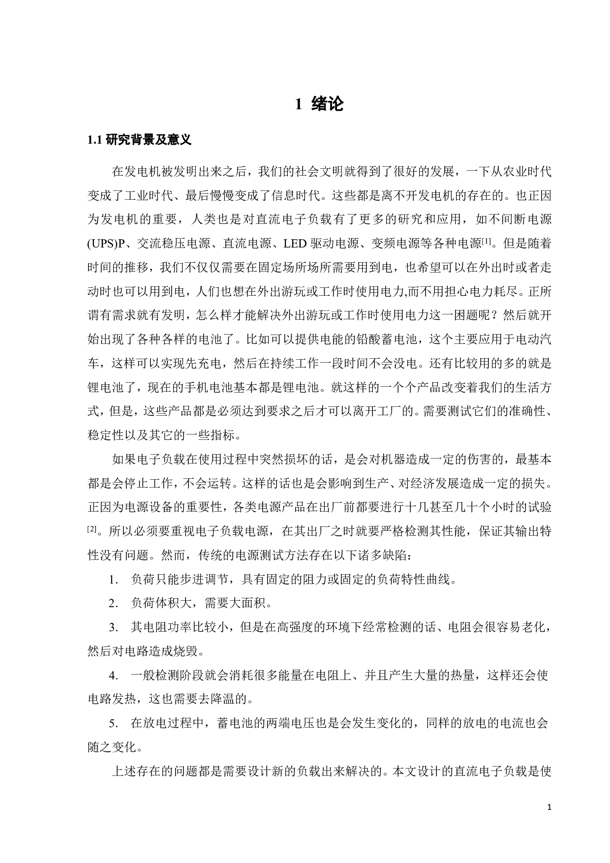 直流电子负载的设计-16919字.pdf 第4页
