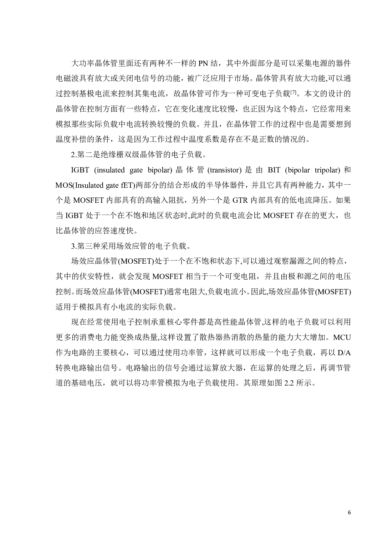 直流电子负载的设计-16919字.pdf 第9页
