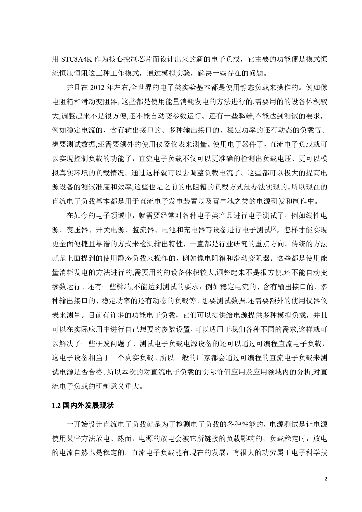 直流电子负载的设计-16919字.pdf 第5页