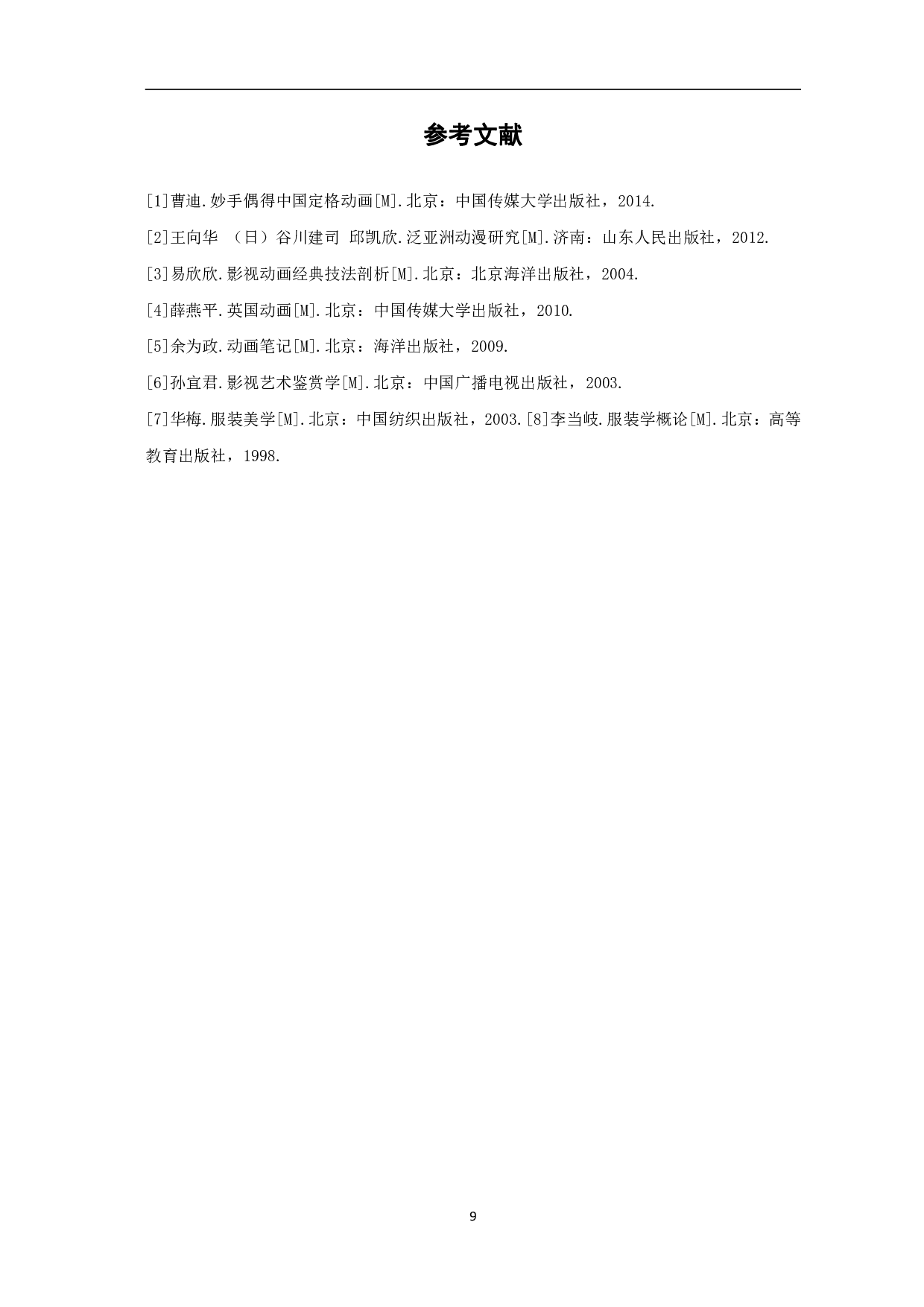 材料动画《偶然的美味》设计与制作-3979字.pdf 第10页