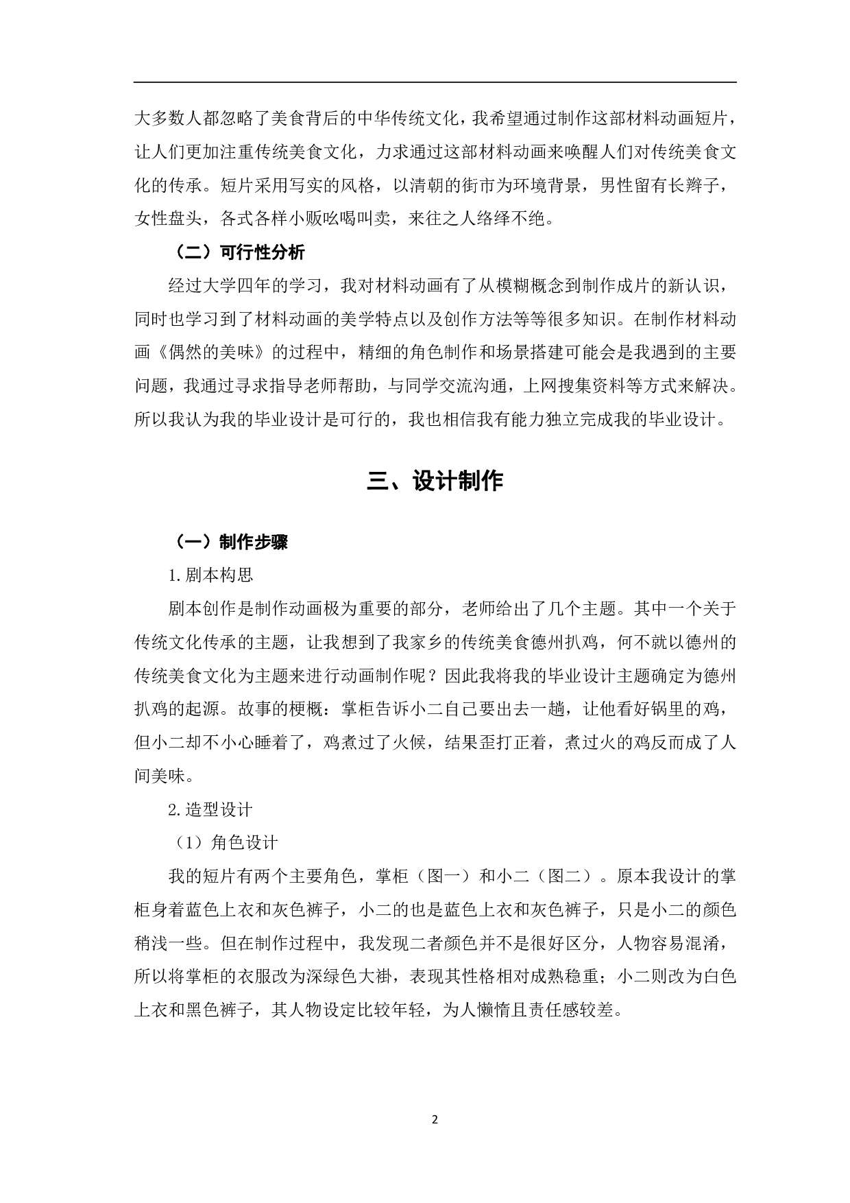 材料动画《偶然的美味》设计与制作-3979字.pdf 第3页