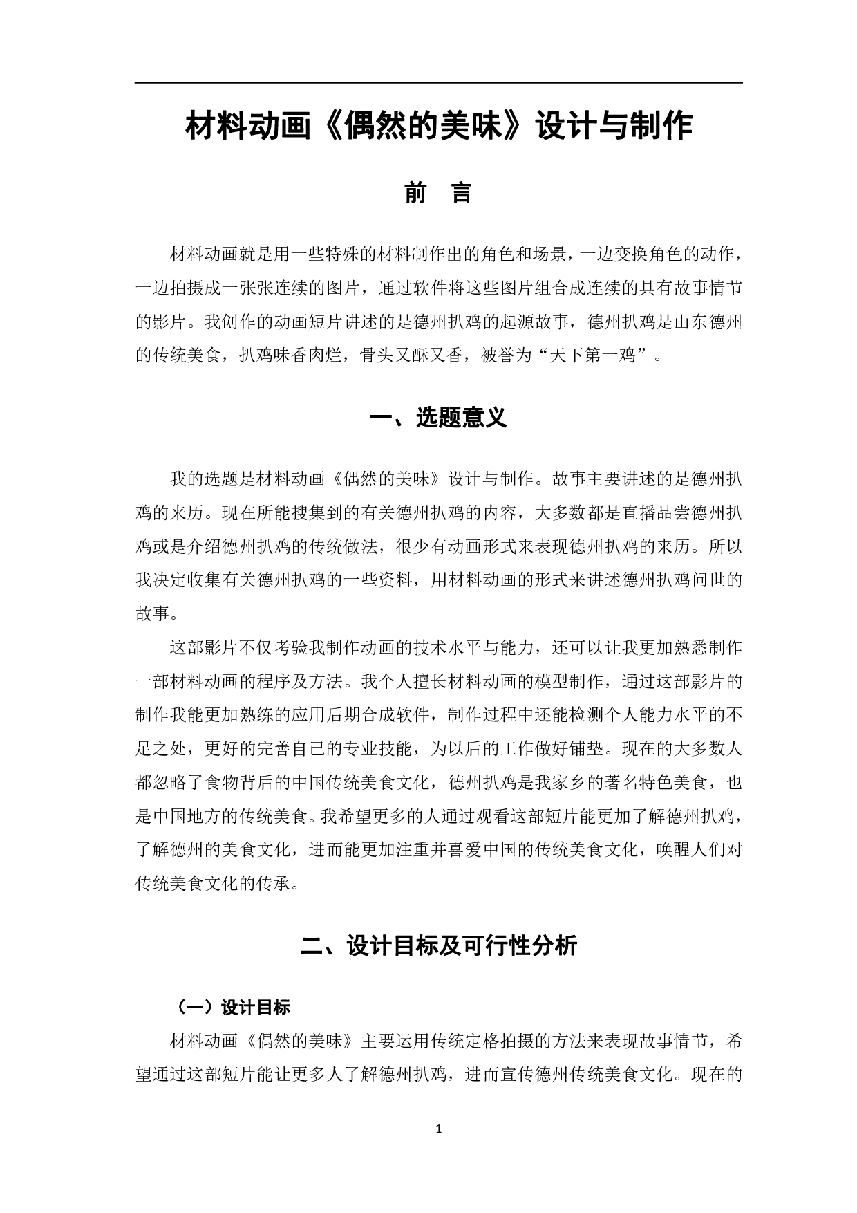 材料动画《偶然的美味》设计与制作-3979字.pdf 第2页