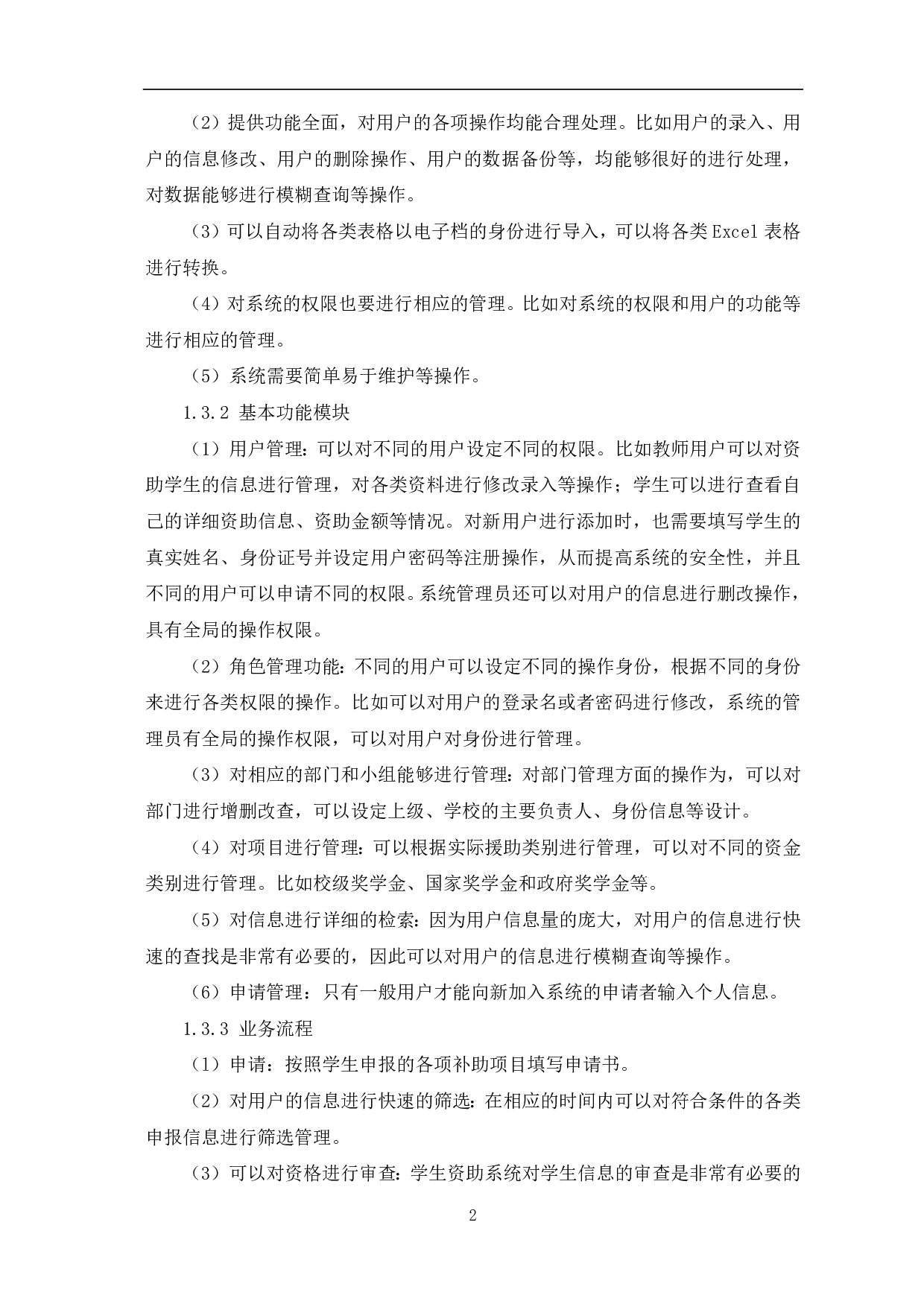 高校资助管理系统的设计与实现-7469字.pdf 第3页